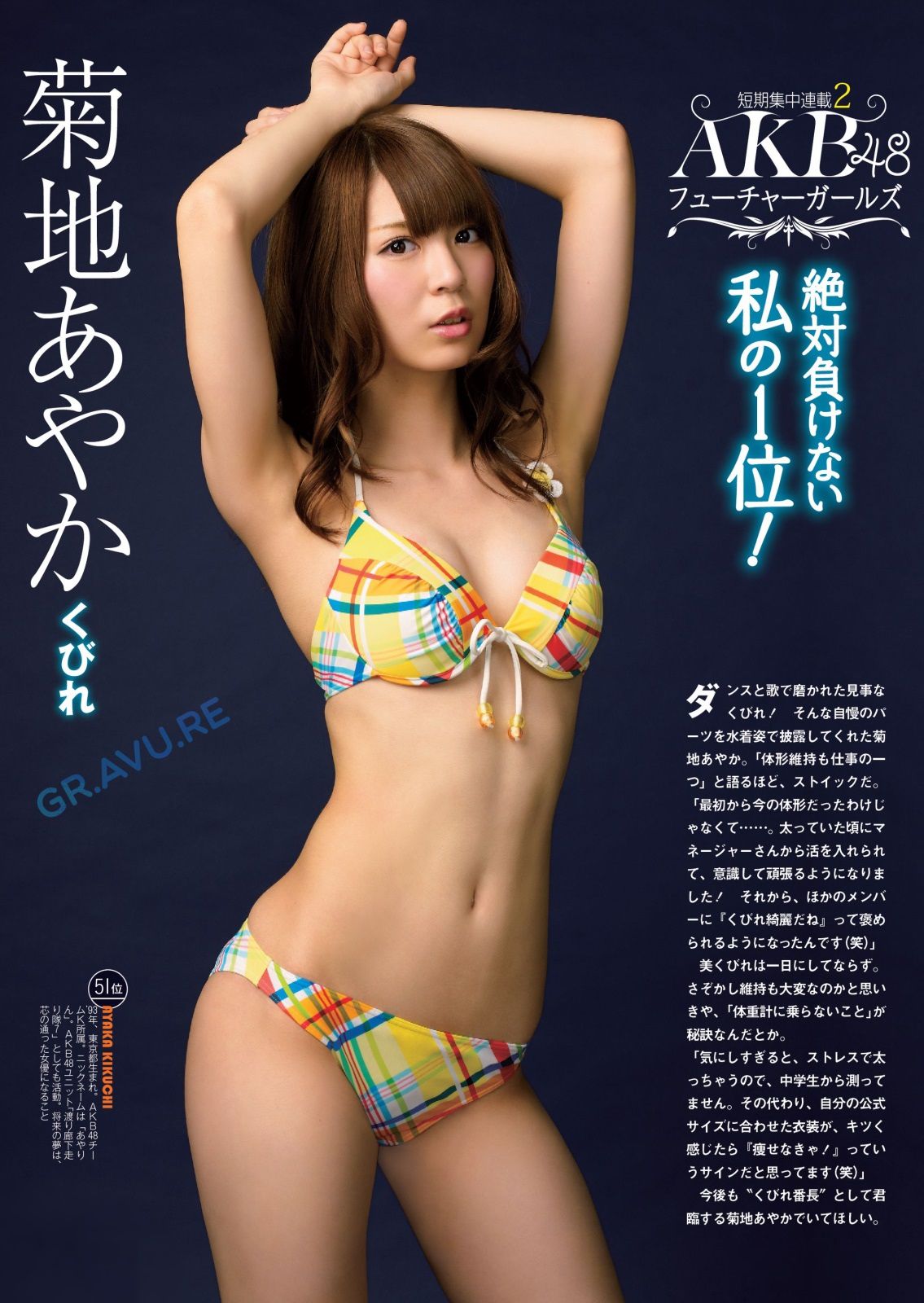 十枝梨菜 川口春奈 山地まり 葉加瀬マイ 栗原紗英 葉月あや 希崎ジェシカ 希島あいり 手島優  2015.08年白石麻衣 写真杂志-图45