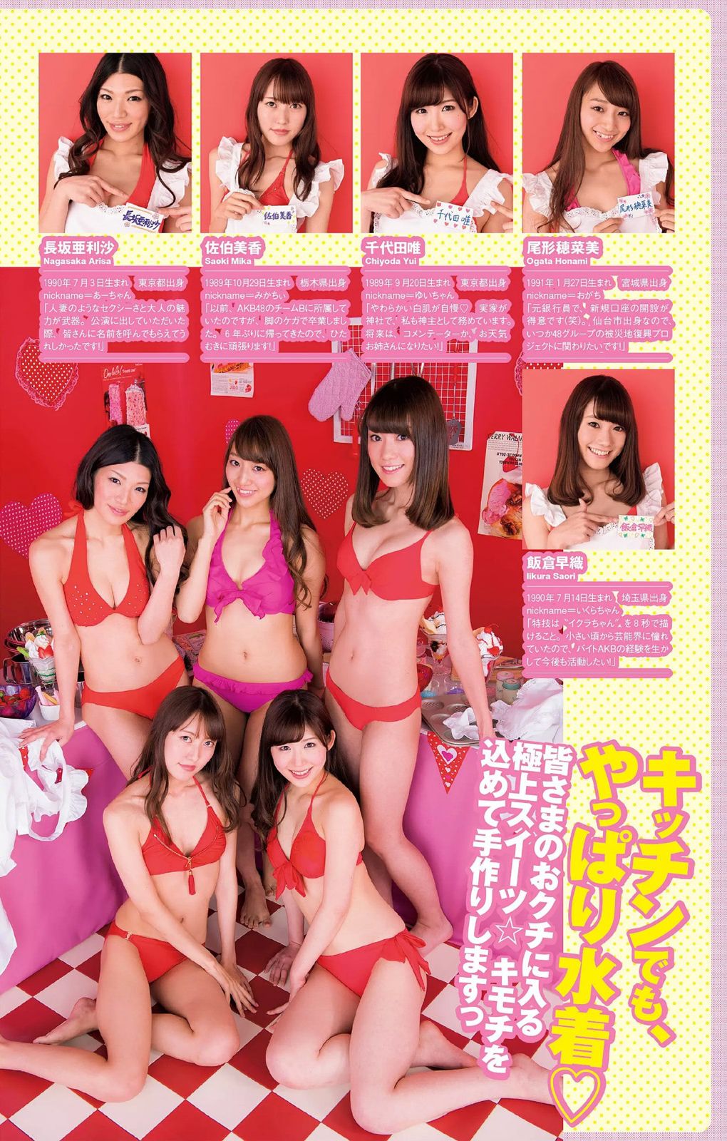 十枝梨菜 川口春奈 山地まり 葉加瀬マイ 栗原紗英 葉月あや 希崎ジェシカ 希島あいり 手島優  2015.08年白石麻衣 写真杂志-图64