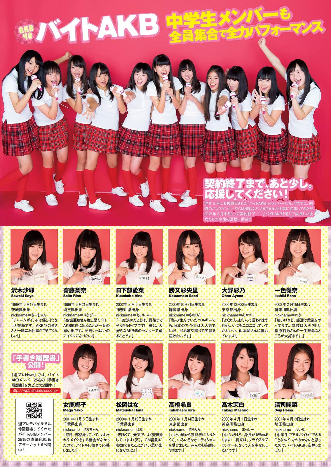 十枝梨菜 川口春奈 山地まり 葉加瀬マイ 栗原紗英 葉月あや 希崎ジェシカ 希島あいり 手島優  2015.08年白石麻衣 写真杂志-图66