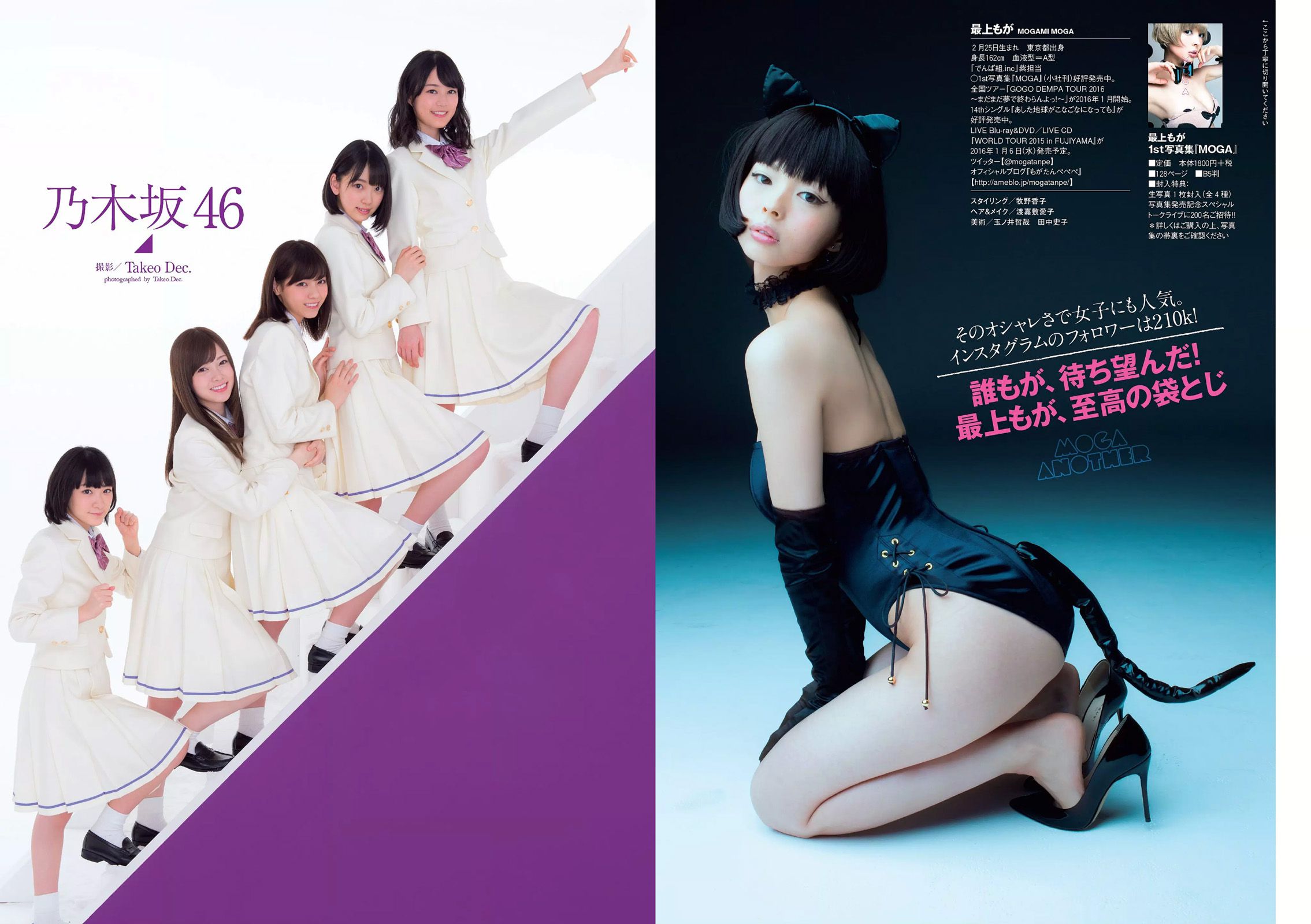 乃木坂46 最上もが ダレノガレ明美 石川恋 おのののか 馬場ふみか 杉原杏璃  2016年No.01-02 写真杂志-图5