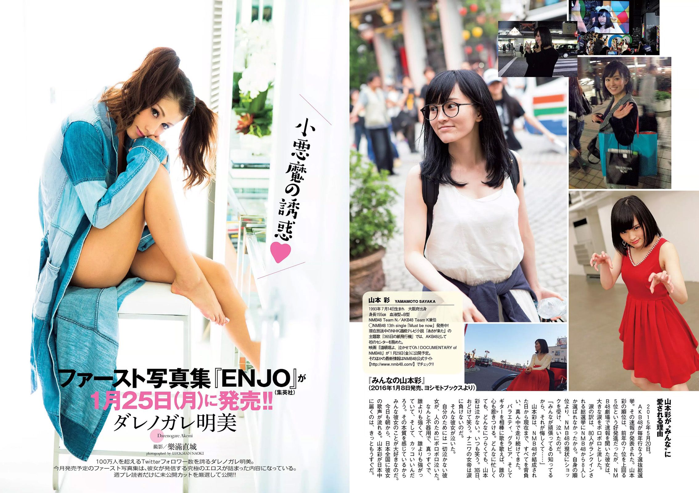 有村架純 山地まり 乃木坂46 山本彩 ダレノガレ明美 武田玲奈 紗倉まな 川村ゆきえ  2016年No.03-04 写真杂志-图10