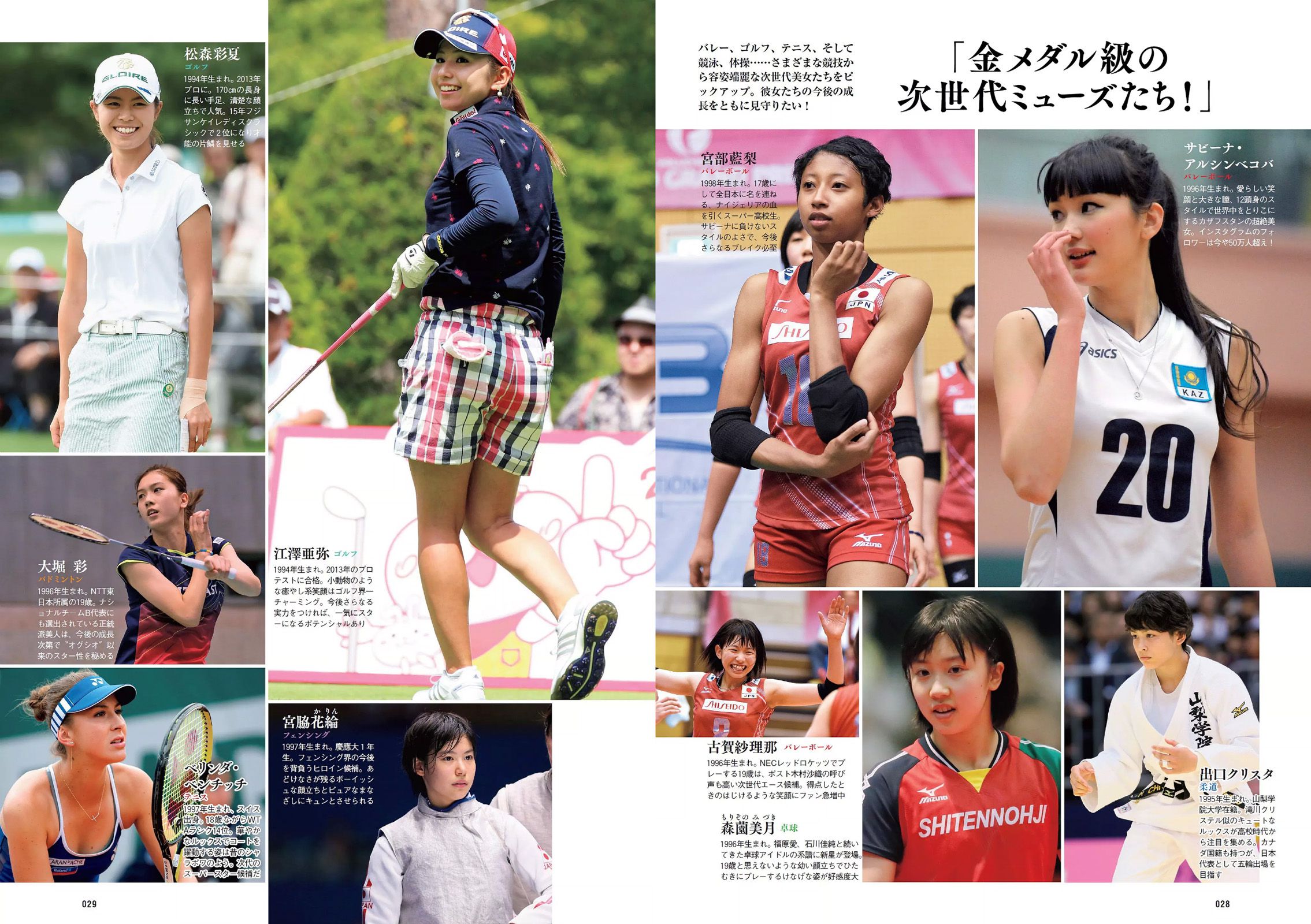 有村架純 山地まり 乃木坂46 山本彩 ダレノガレ明美 武田玲奈 紗倉まな 川村ゆきえ  2016年No.03-04 写真杂志-图14