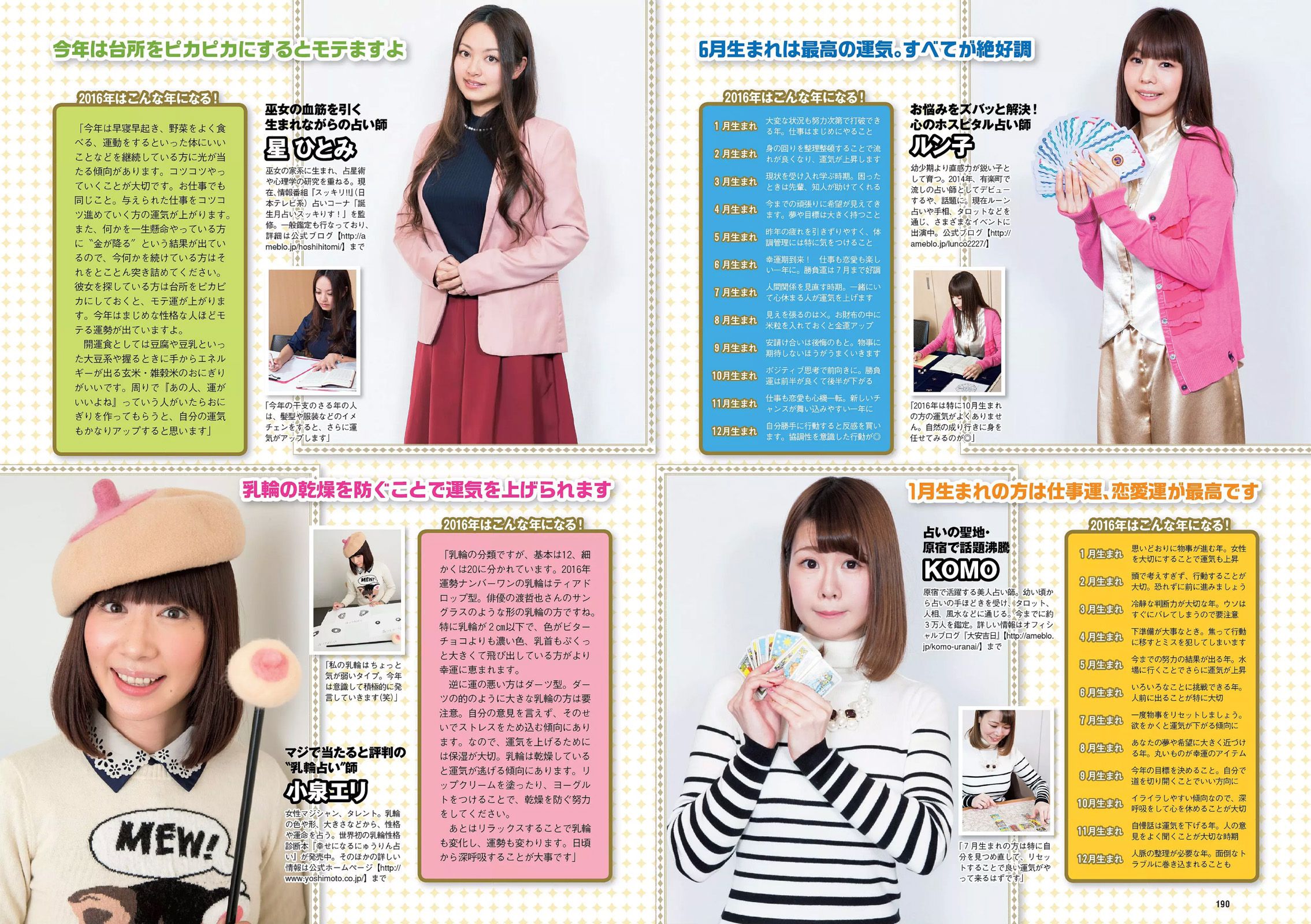 有村架純 山地まり 乃木坂46 山本彩 ダレノガレ明美 武田玲奈 紗倉まな 川村ゆきえ  2016年No.03-04 写真杂志-图22