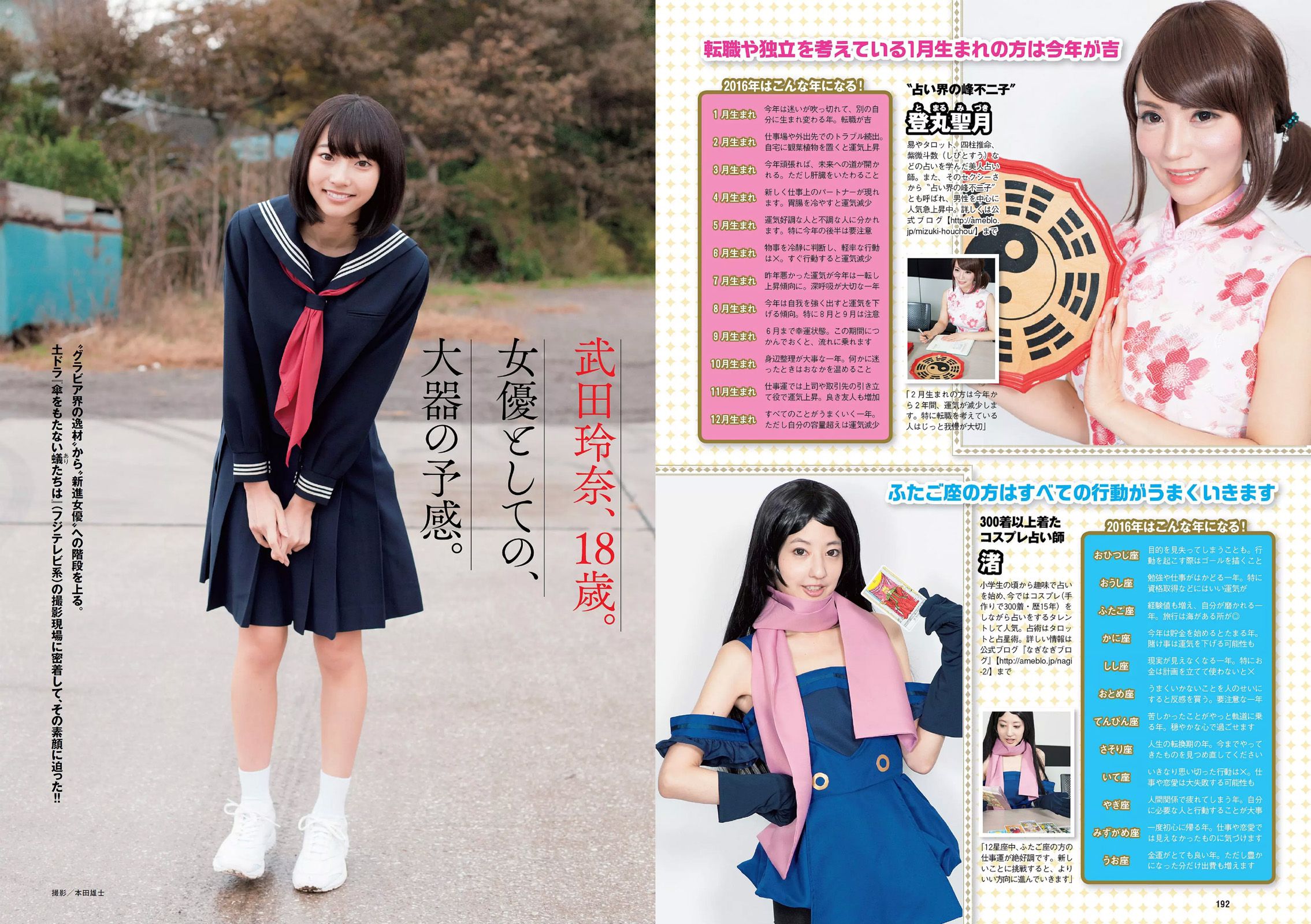 有村架純 山地まり 乃木坂46 山本彩 ダレノガレ明美 武田玲奈 紗倉まな 川村ゆきえ  2016年No.03-04 写真杂志-图23