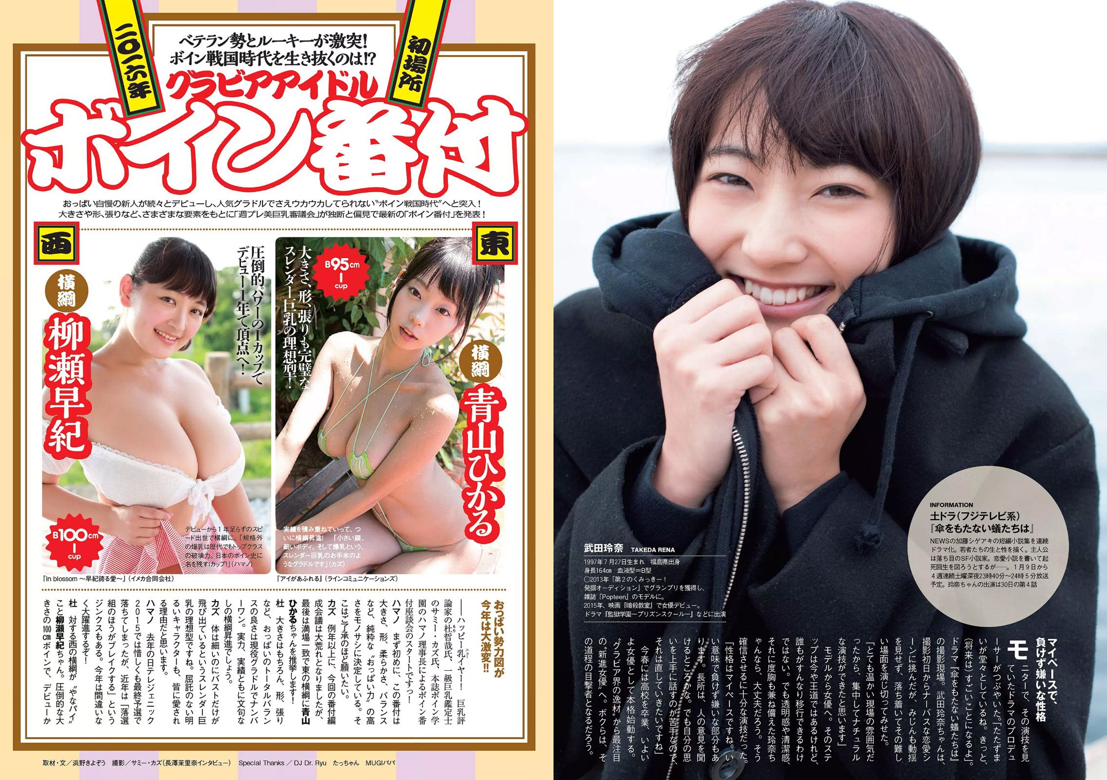 有村架純 山地まり 乃木坂46 山本彩 ダレノガレ明美 武田玲奈 紗倉まな 川村ゆきえ  2016年No.03-04 写真杂志-图25