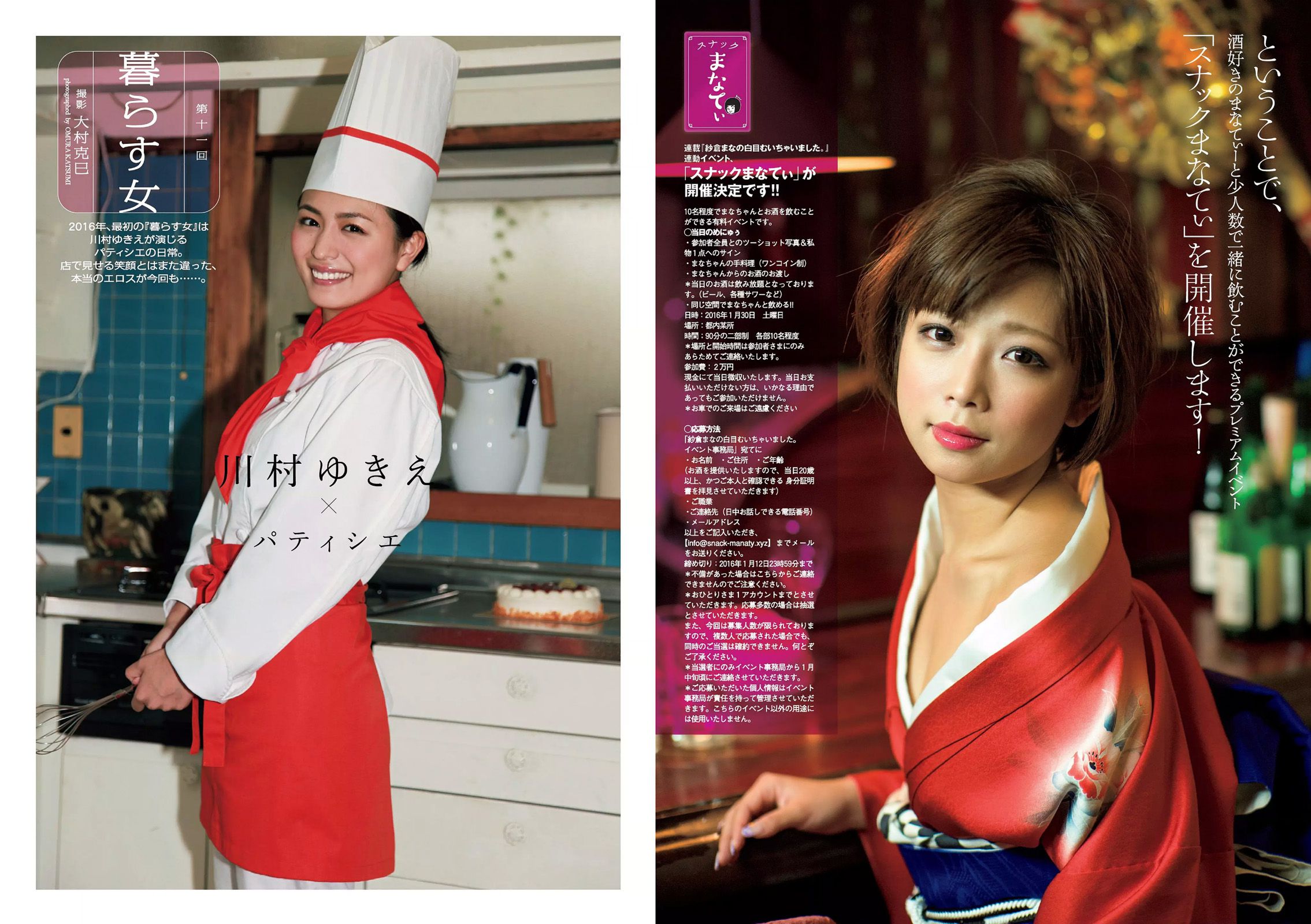 有村架純 山地まり 乃木坂46 山本彩 ダレノガレ明美 武田玲奈 紗倉まな 川村ゆきえ  2016年No.03-04 写真杂志-图28