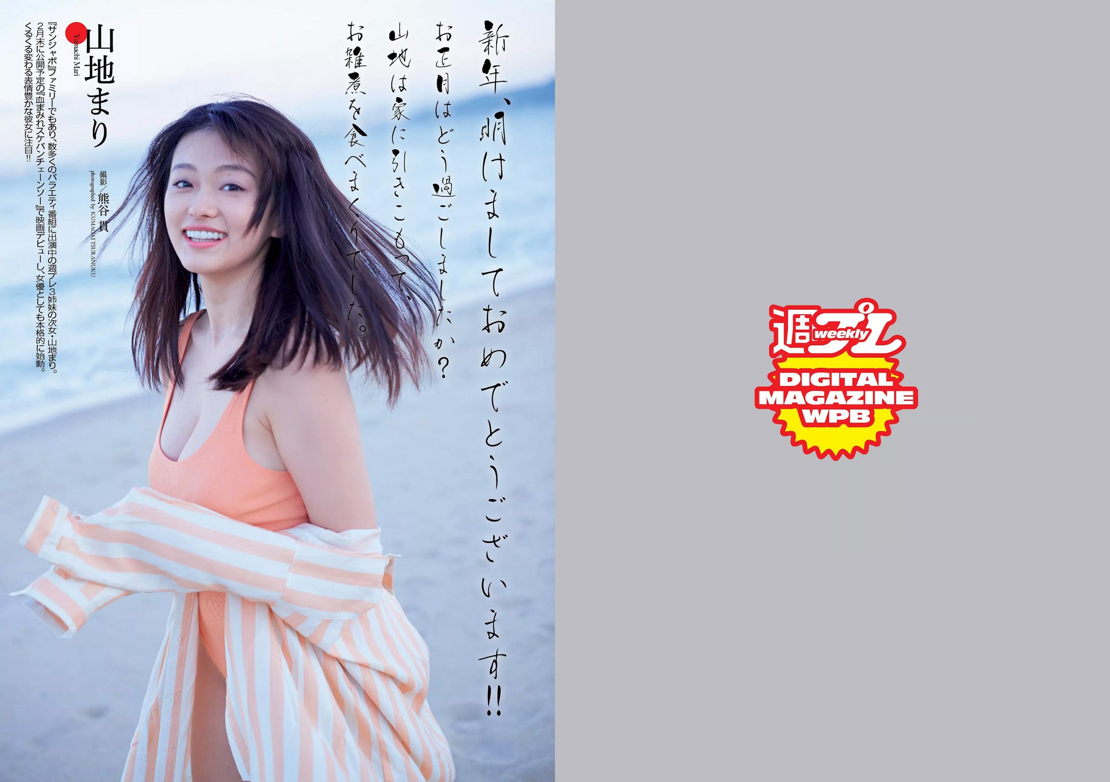 有村架純 山地まり 乃木坂46 山本彩 ダレノガレ明美 武田玲奈 紗倉まな 川村ゆきえ  2016年No.03-04 写真杂志-图2