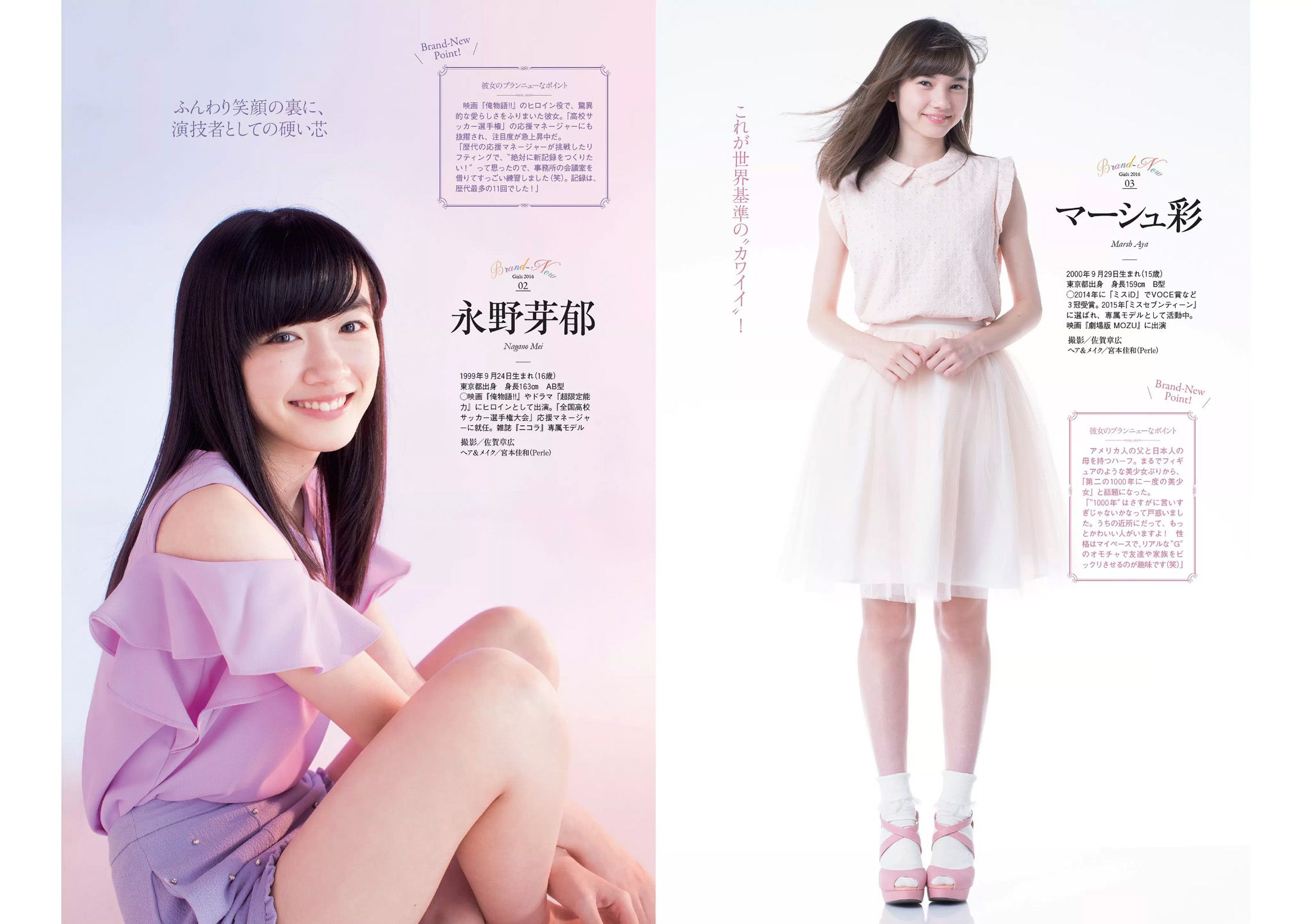 有村架純 山地まり 乃木坂46 山本彩 ダレノガレ明美 武田玲奈 紗倉まな 川村ゆきえ  2016年No.03-04 写真杂志-图32