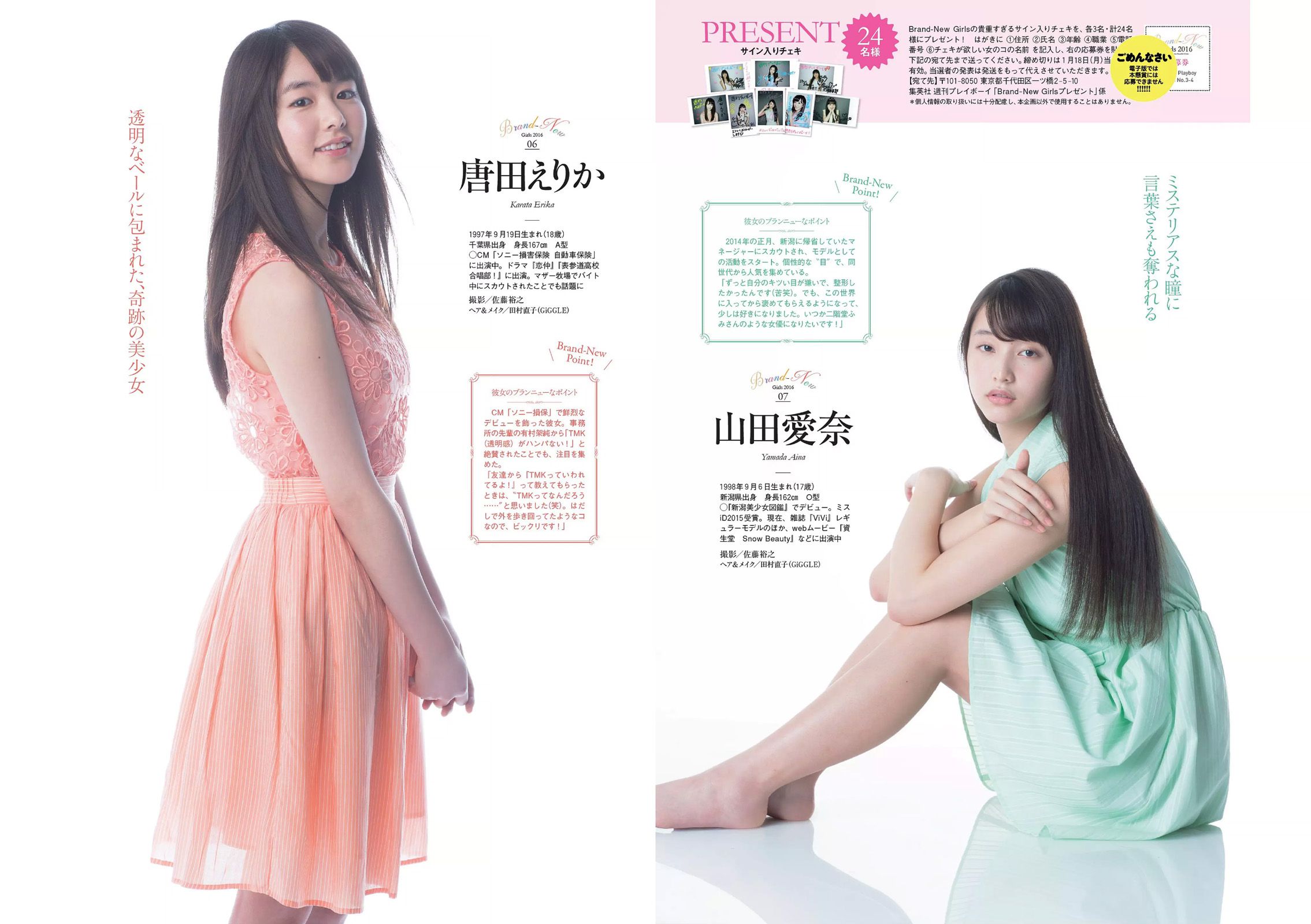 有村架純 山地まり 乃木坂46 山本彩 ダレノガレ明美 武田玲奈 紗倉まな 川村ゆきえ  2016年No.03-04 写真杂志-图34