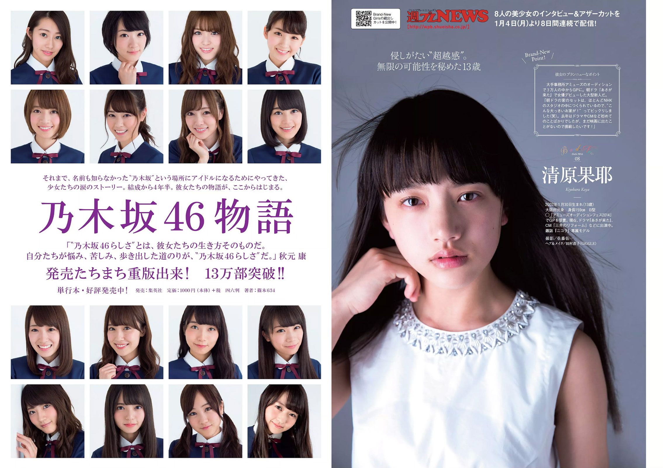 有村架純 山地まり 乃木坂46 山本彩 ダレノガレ明美 武田玲奈 紗倉まな 川村ゆきえ  2016年No.03-04 写真杂志-图35