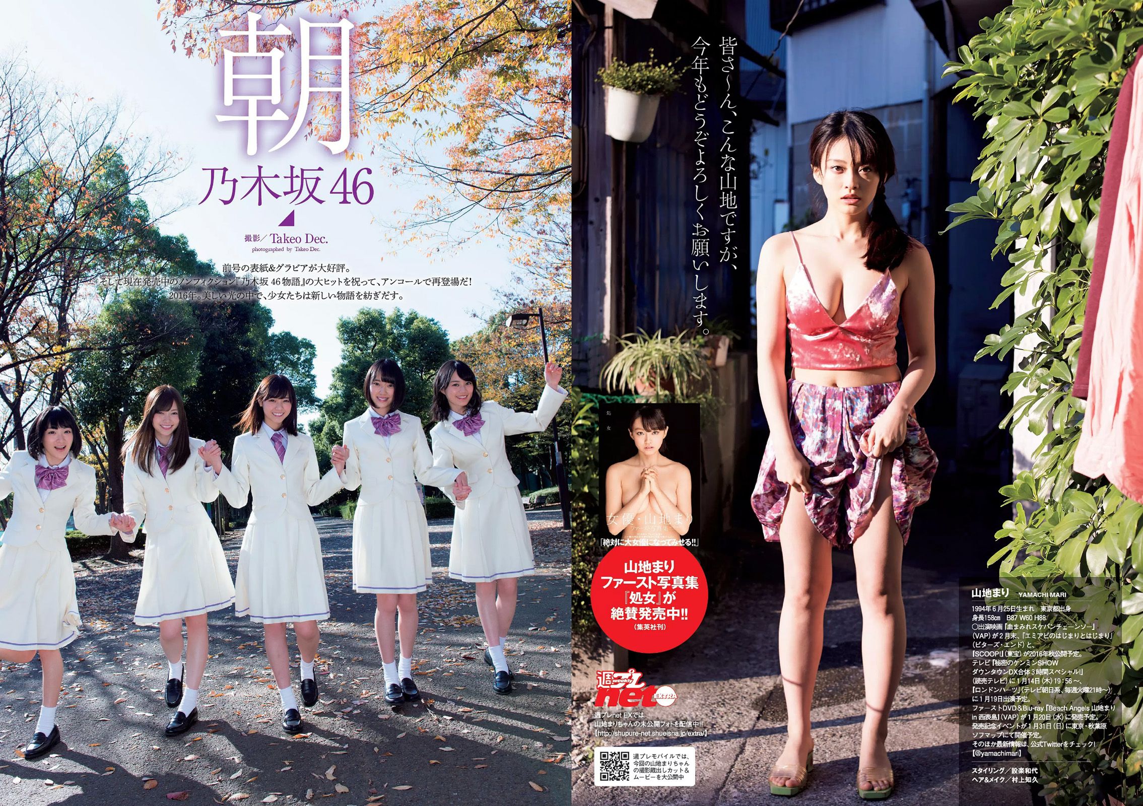 有村架純 山地まり 乃木坂46 山本彩 ダレノガレ明美 武田玲奈 紗倉まな 川村ゆきえ  2016年No.03-04 写真杂志-图6