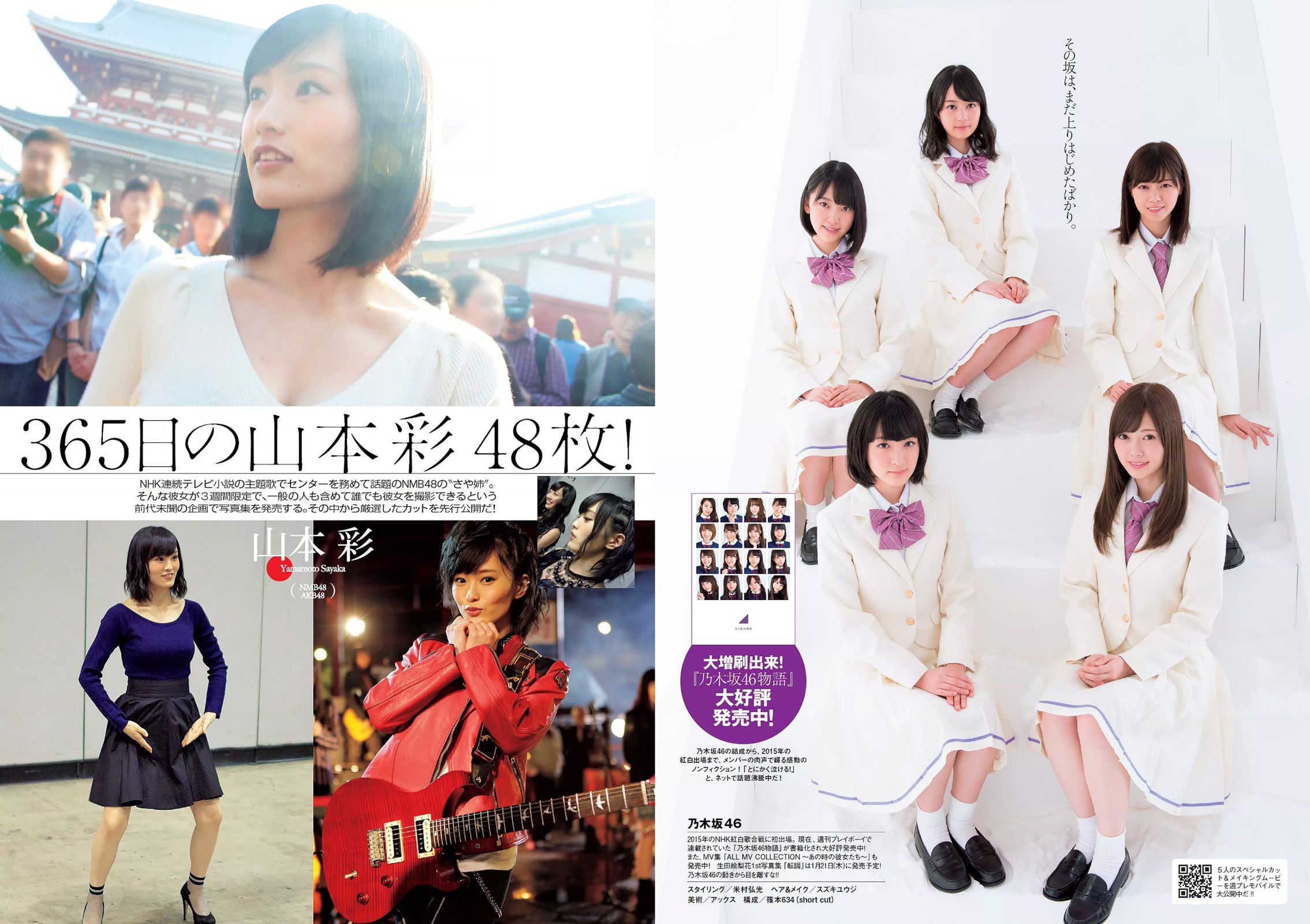 有村架純 山地まり 乃木坂46 山本彩 ダレノガレ明美 武田玲奈 紗倉まな 川村ゆきえ  2016年No.03-04 写真杂志-图8