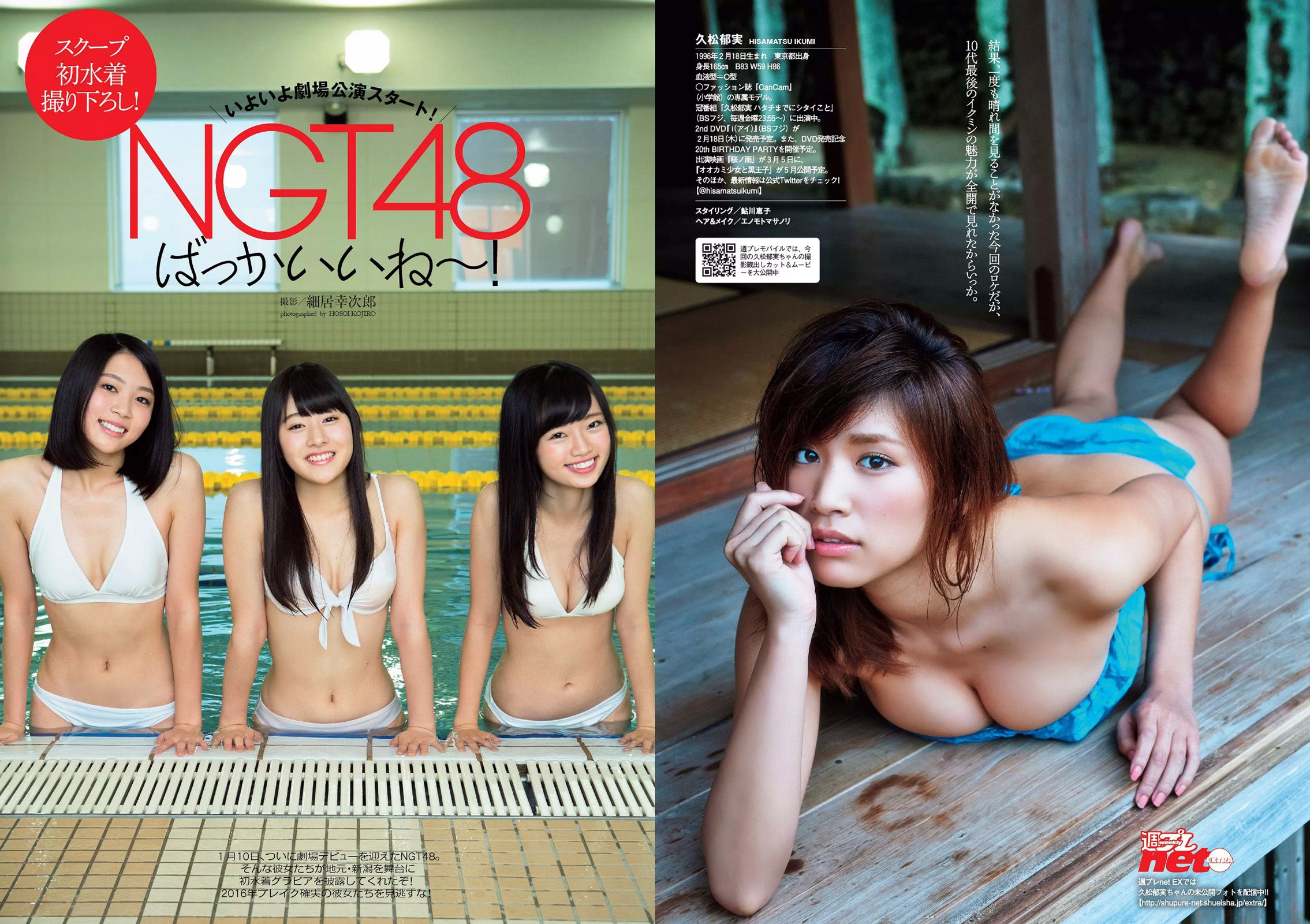 久松郁実 倉持由香 NGT48 莉音 渡辺美優紀 有村架純  2016年No.05 写真杂志-图9