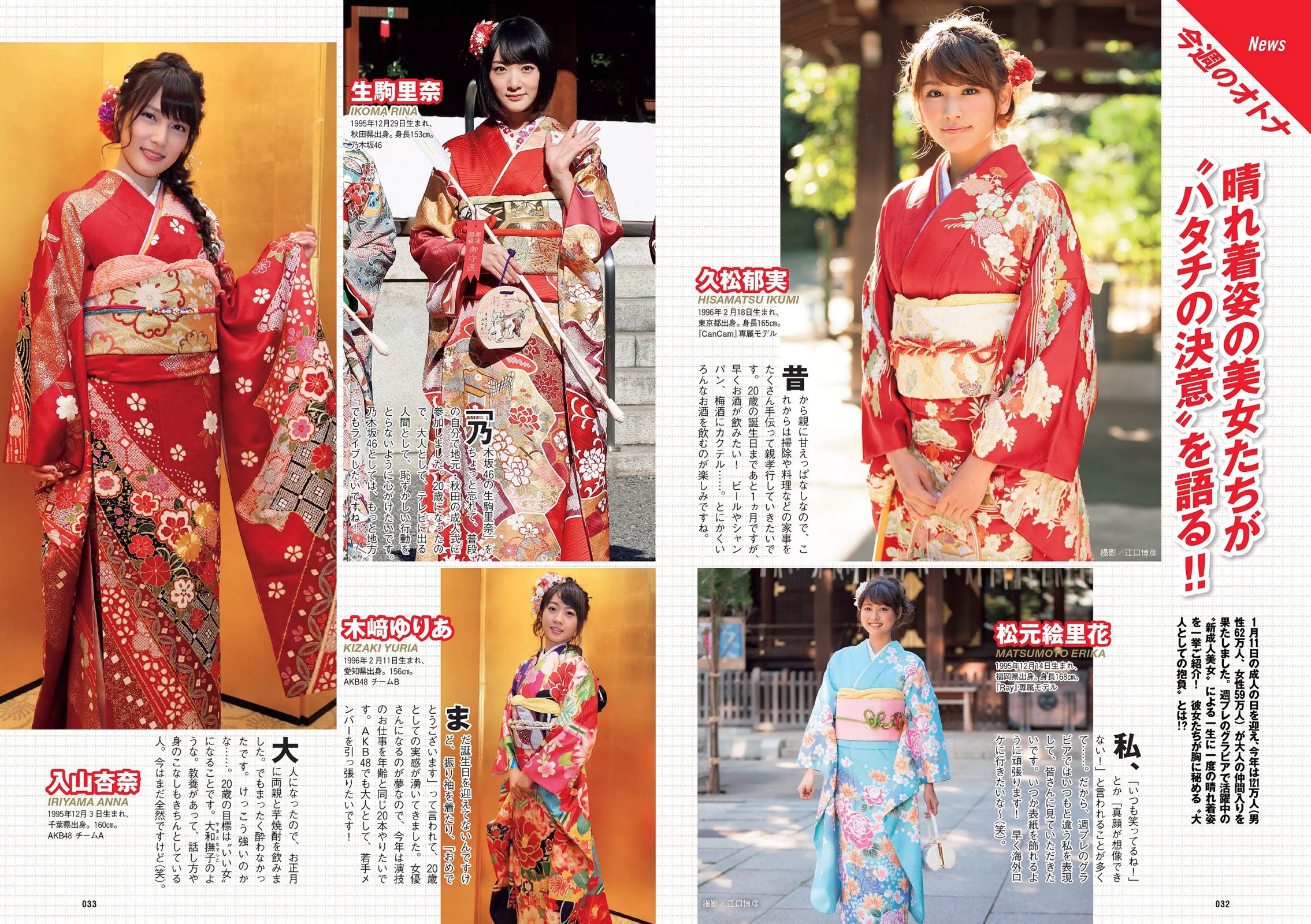 久松郁実 倉持由香 NGT48 莉音 渡辺美優紀 有村架純  2016年No.05 写真杂志-图16