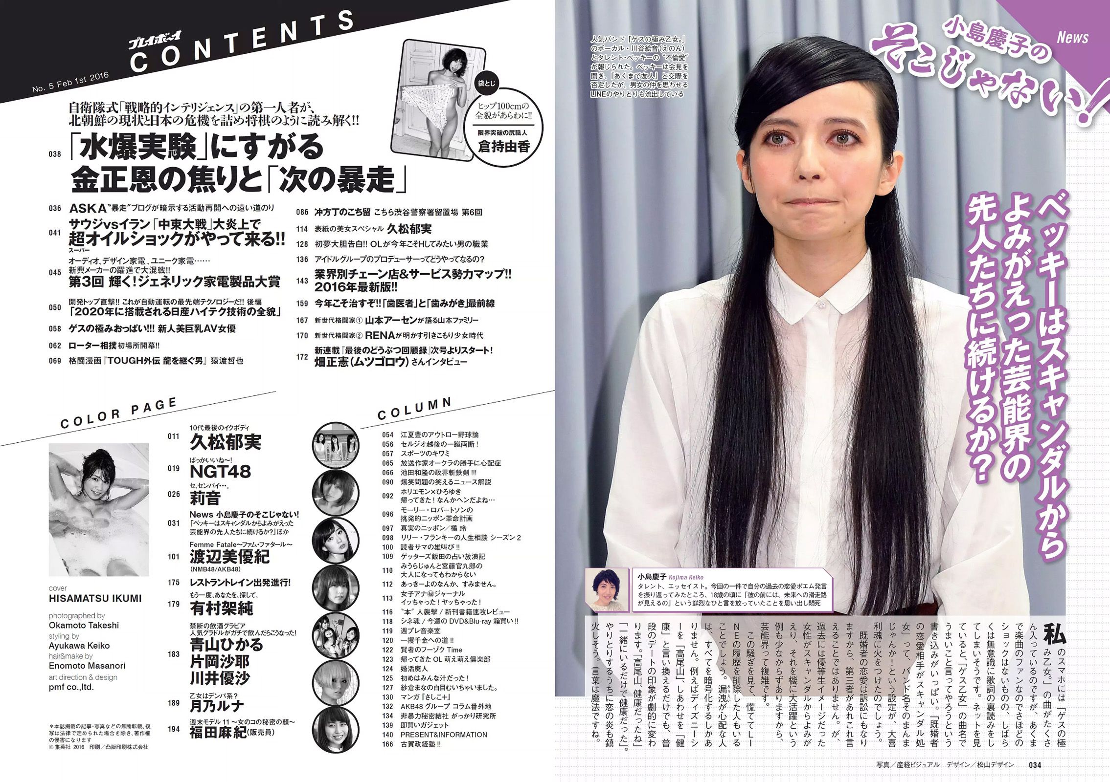 久松郁実 倉持由香 NGT48 莉音 渡辺美優紀 有村架純  2016年No.05 写真杂志-图17