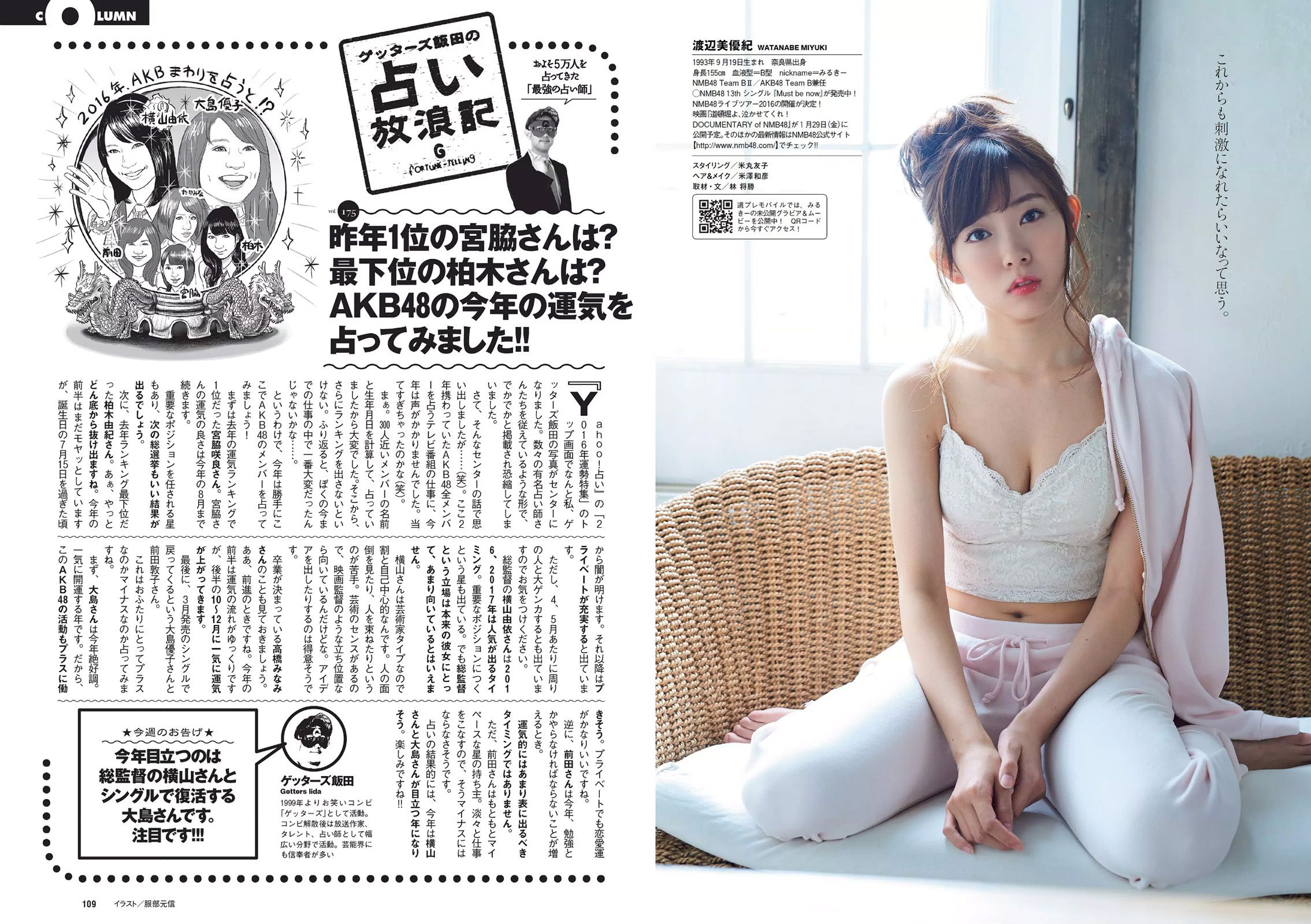 久松郁実 倉持由香 NGT48 莉音 渡辺美優紀 有村架純  2016年No.05 写真杂志-图22