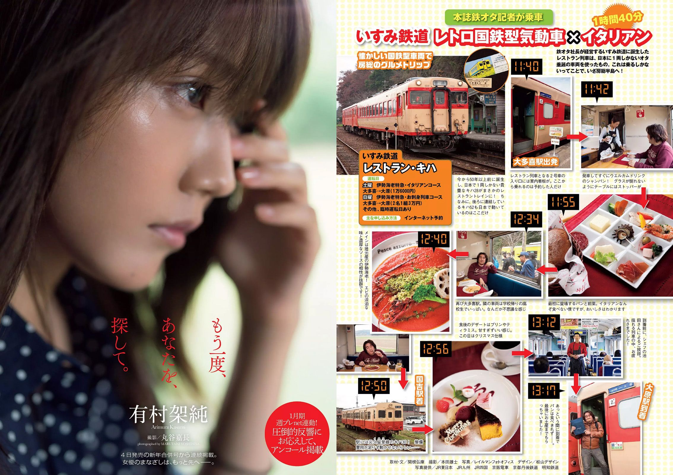 久松郁実 倉持由香 NGT48 莉音 渡辺美優紀 有村架純  2016年No.05 写真杂志-图23