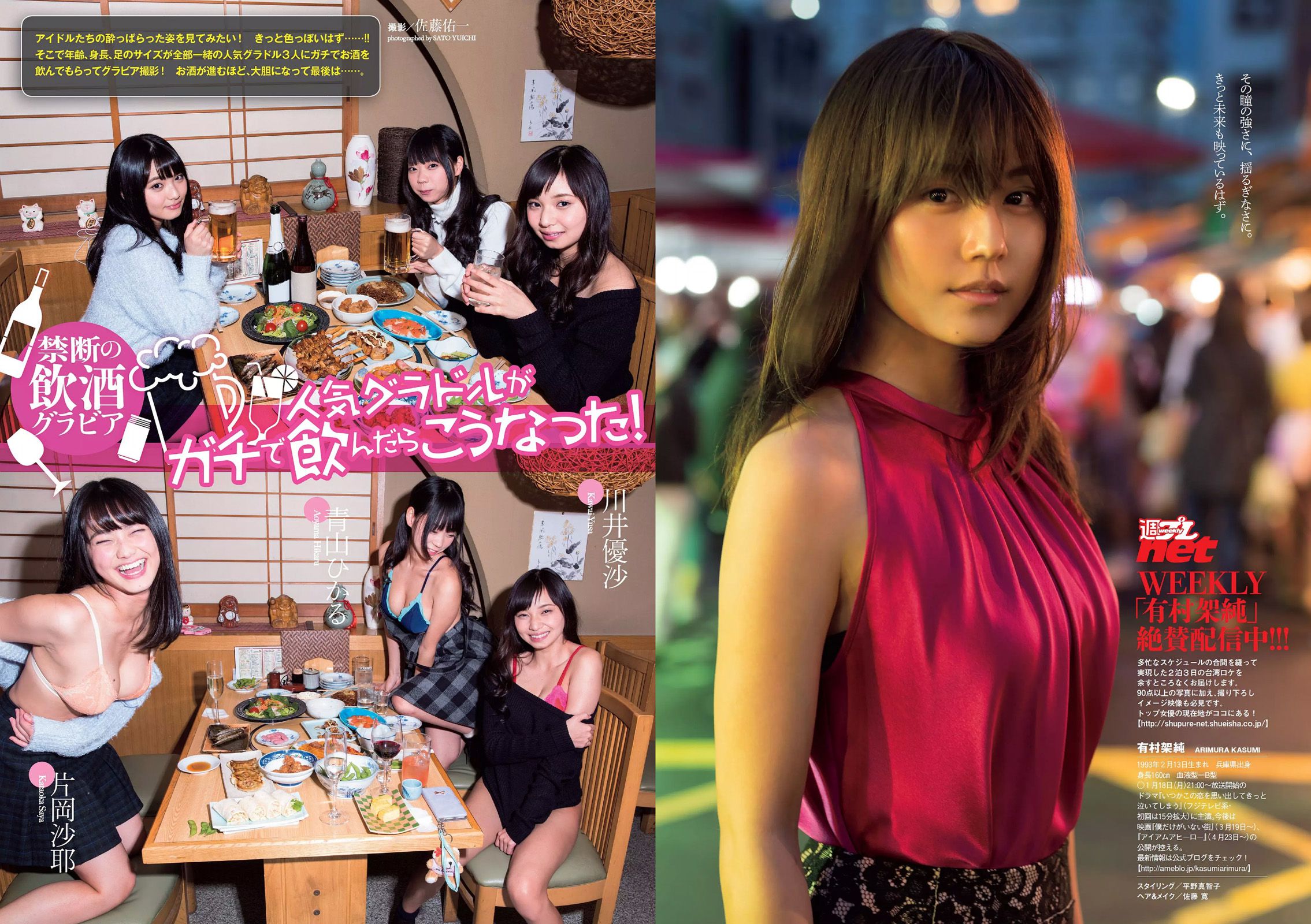 久松郁実 倉持由香 NGT48 莉音 渡辺美優紀 有村架純  2016年No.05 写真杂志-图25