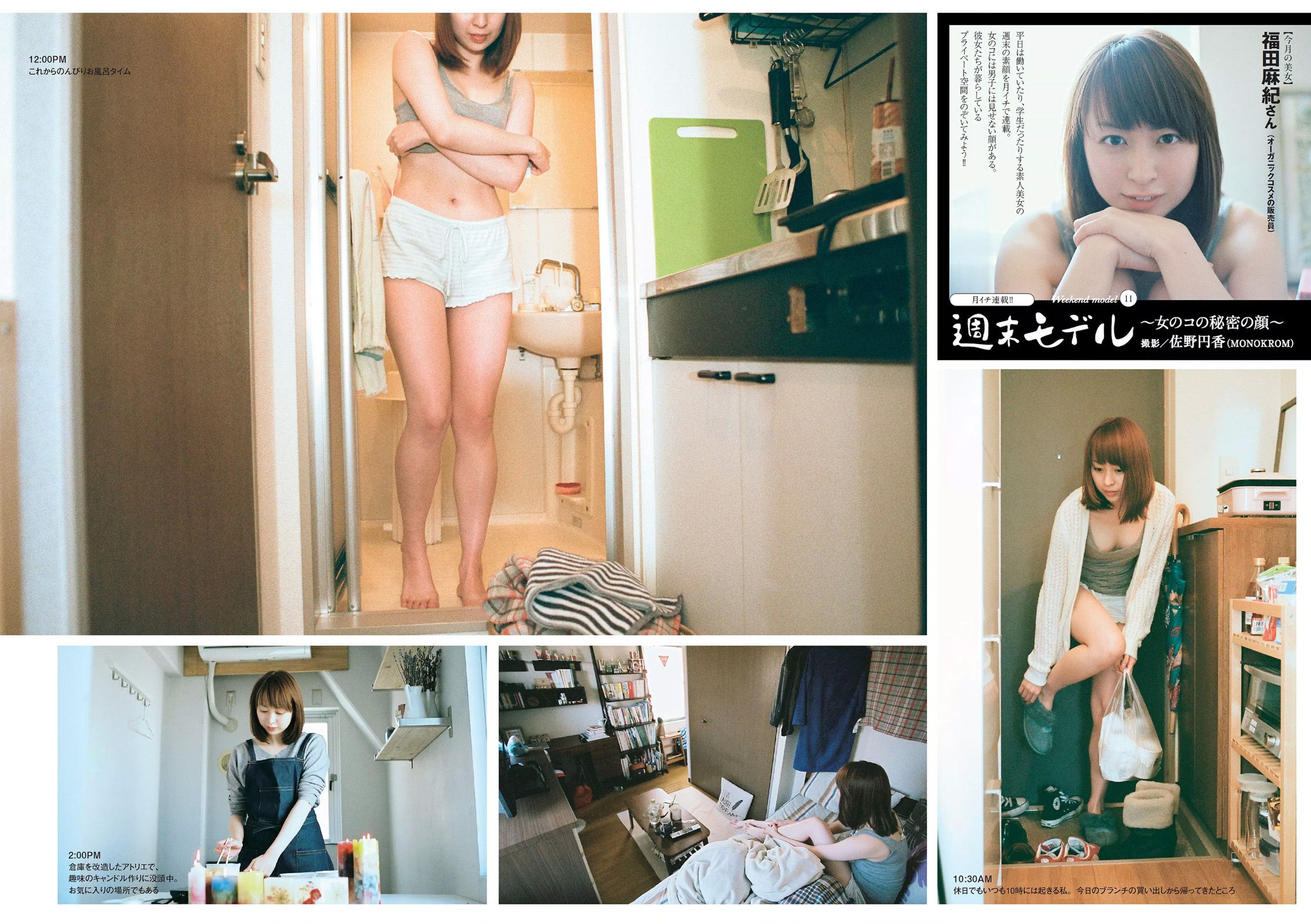 久松郁実 倉持由香 NGT48 莉音 渡辺美優紀 有村架純  2016年No.05 写真杂志-图29