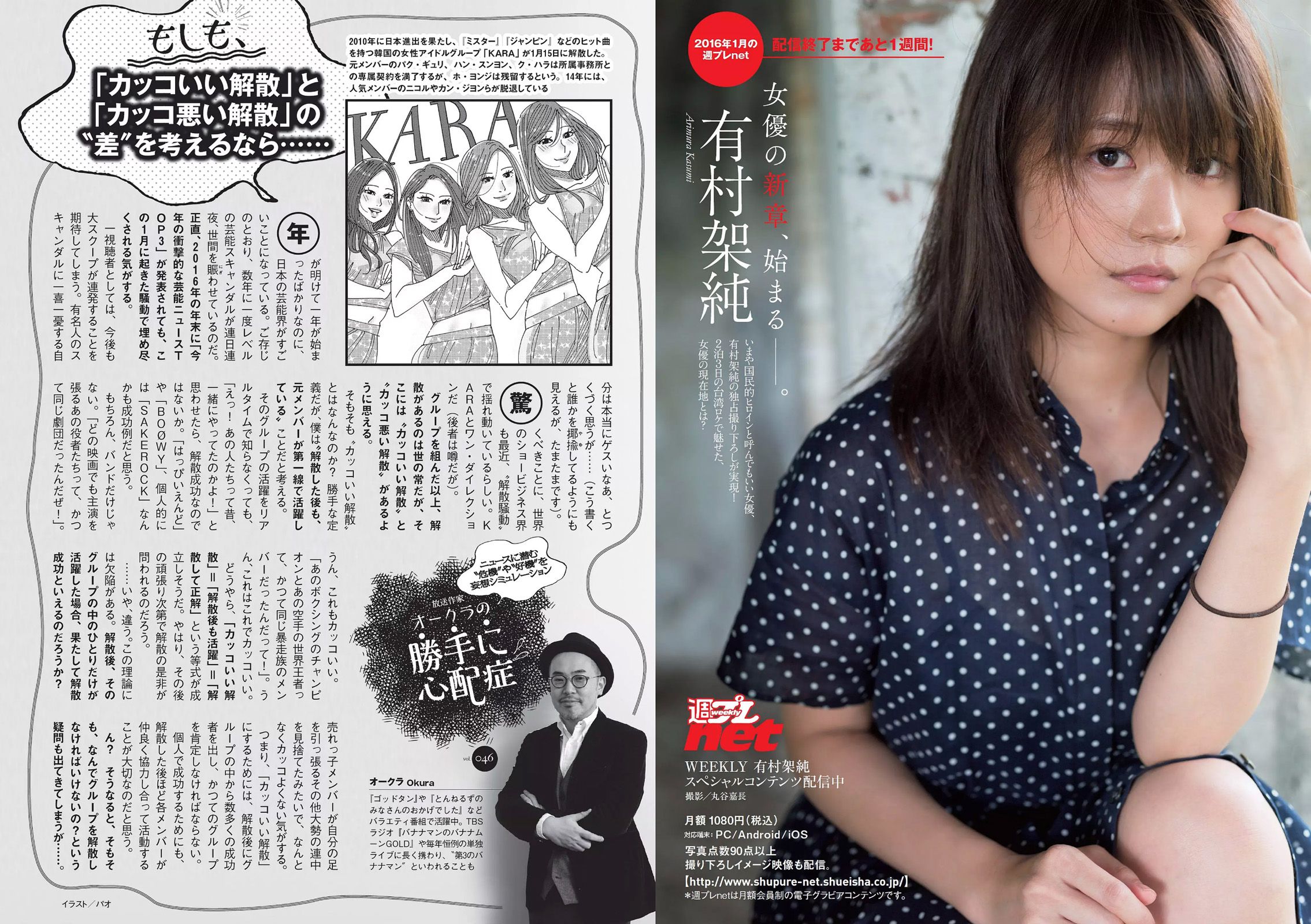 ダレノガレ明美 木村真野?紗野 生田絵梨花 白石あさえ  2016年No.06 写真杂志-图23