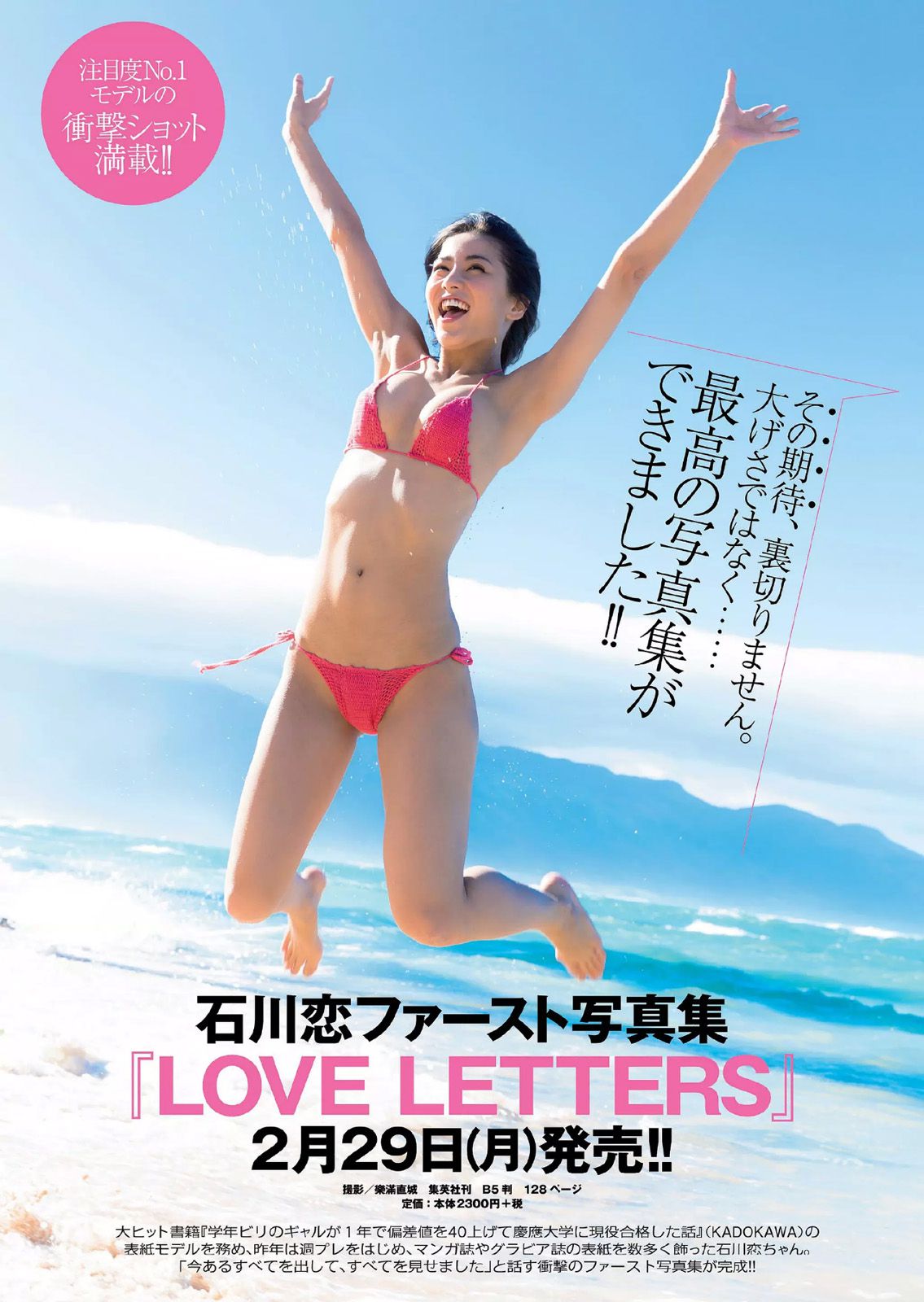 ダレノガレ明美 木村真野?紗野 生田絵梨花 白石あさえ  2016年No.06 写真杂志-图25