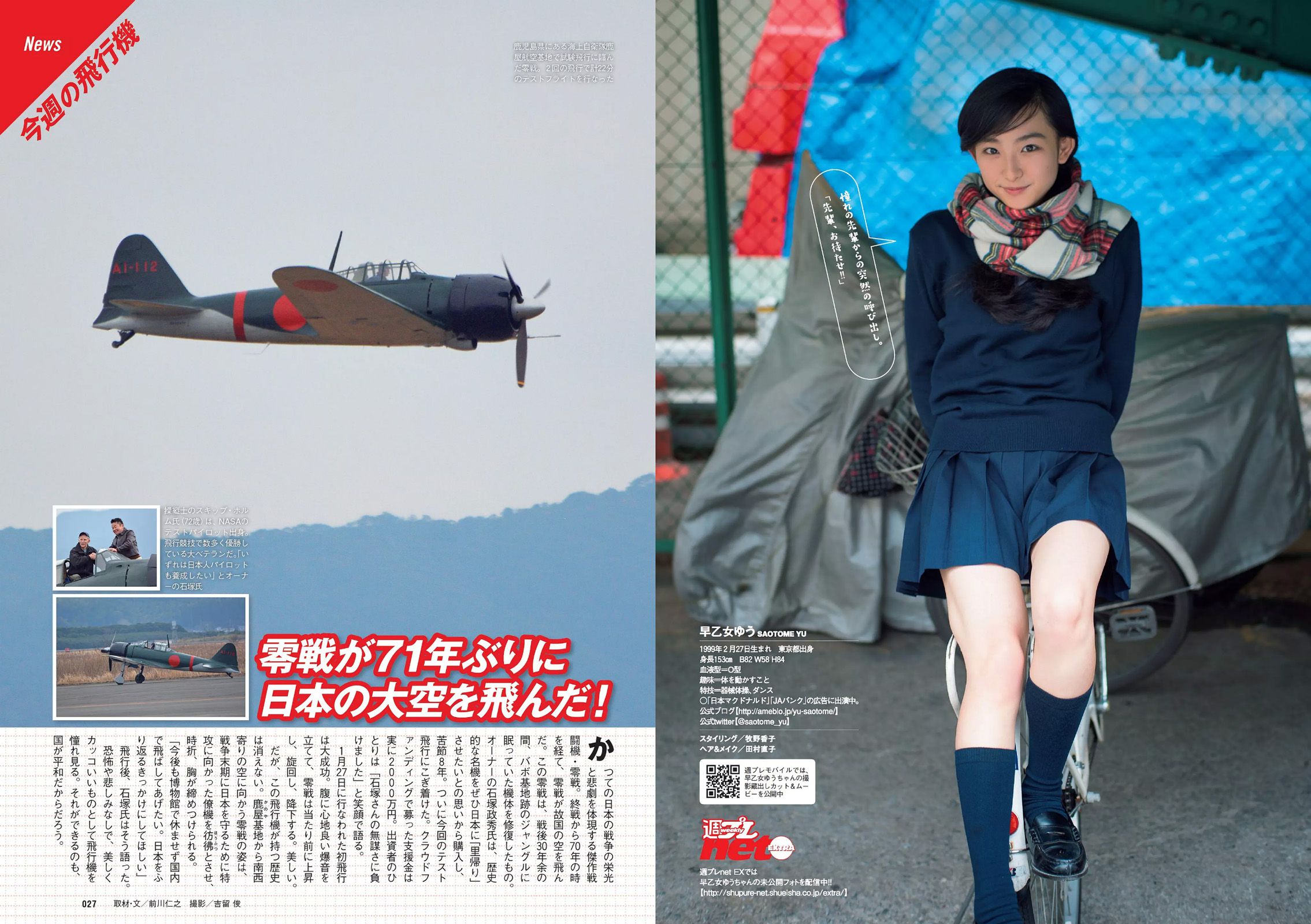 武田玲奈 おかずクラブ 杉本有美 早乙女ゆう 染谷有香 古畑奈和 加藤凪海  2016年No.07 写真杂志-图13