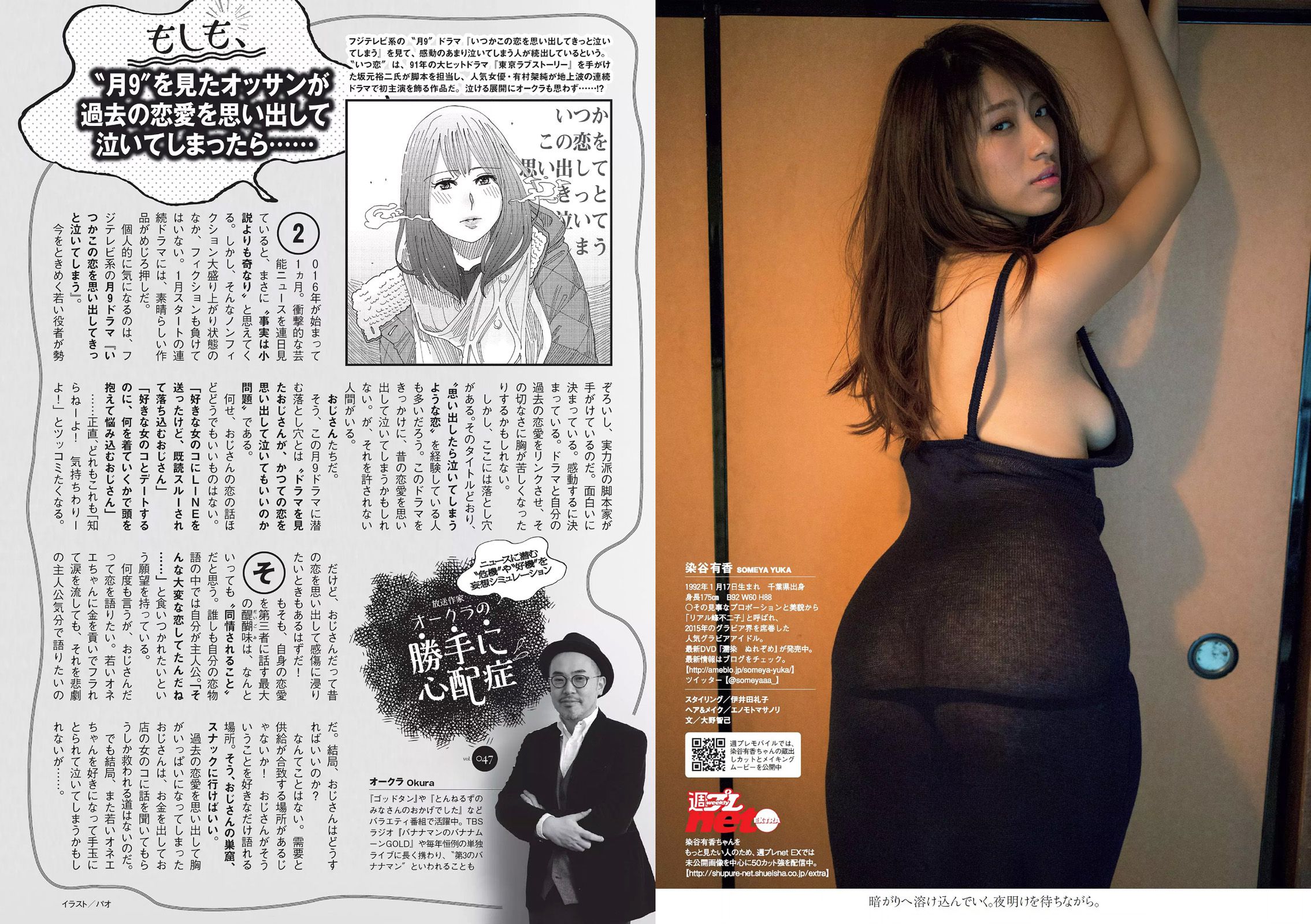 武田玲奈 おかずクラブ 杉本有美 早乙女ゆう 染谷有香 古畑奈和 加藤凪海  2016年No.07 写真杂志-图16