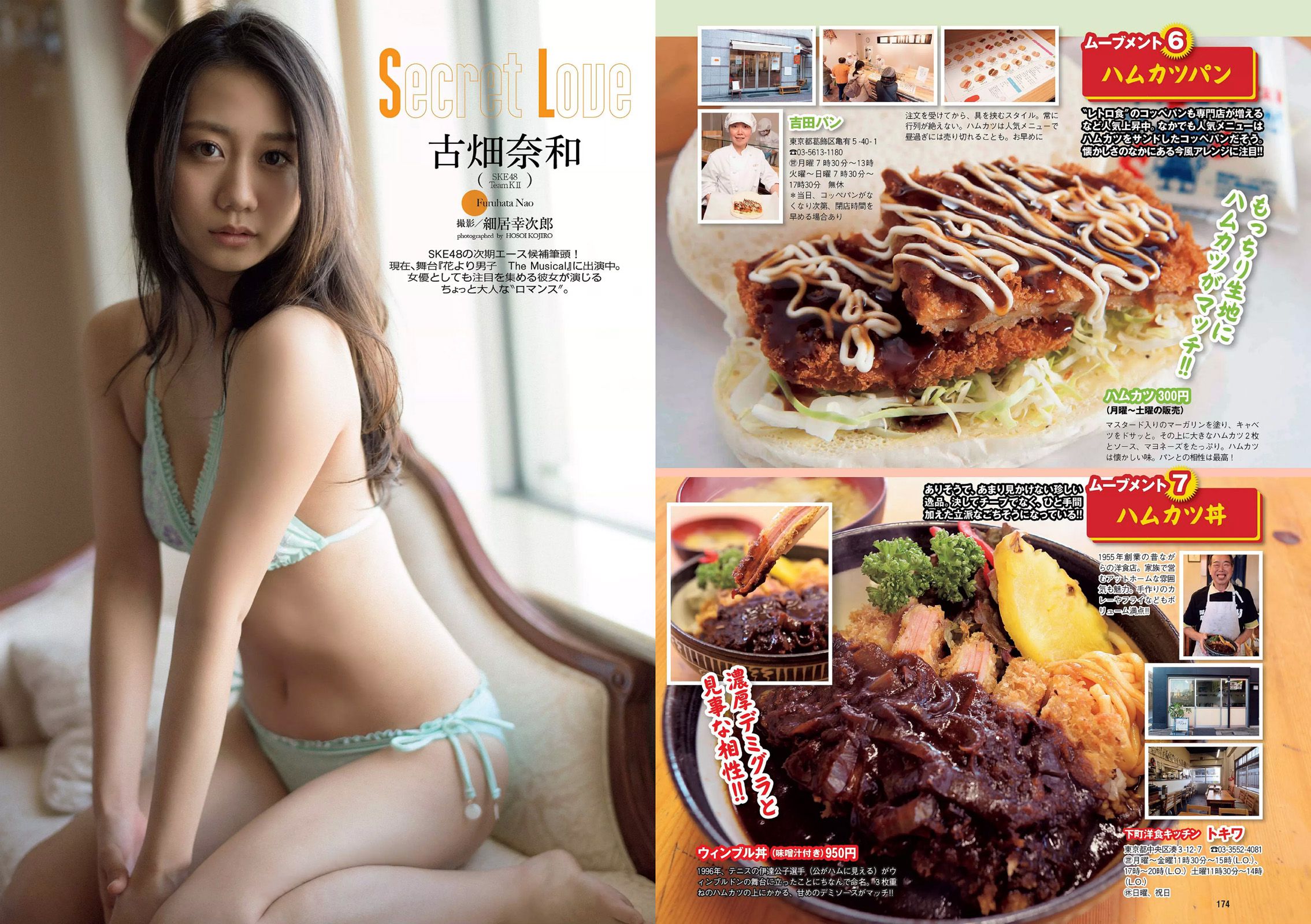 武田玲奈 おかずクラブ 杉本有美 早乙女ゆう 染谷有香 古畑奈和 加藤凪海  2016年No.07 写真杂志-图17