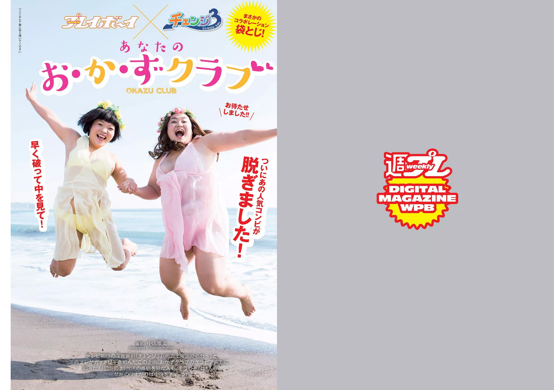 武田玲奈 おかずクラブ 杉本有美 早乙女ゆう 染谷有香 古畑奈和 加藤凪海  2016年No.07 写真杂志-图1