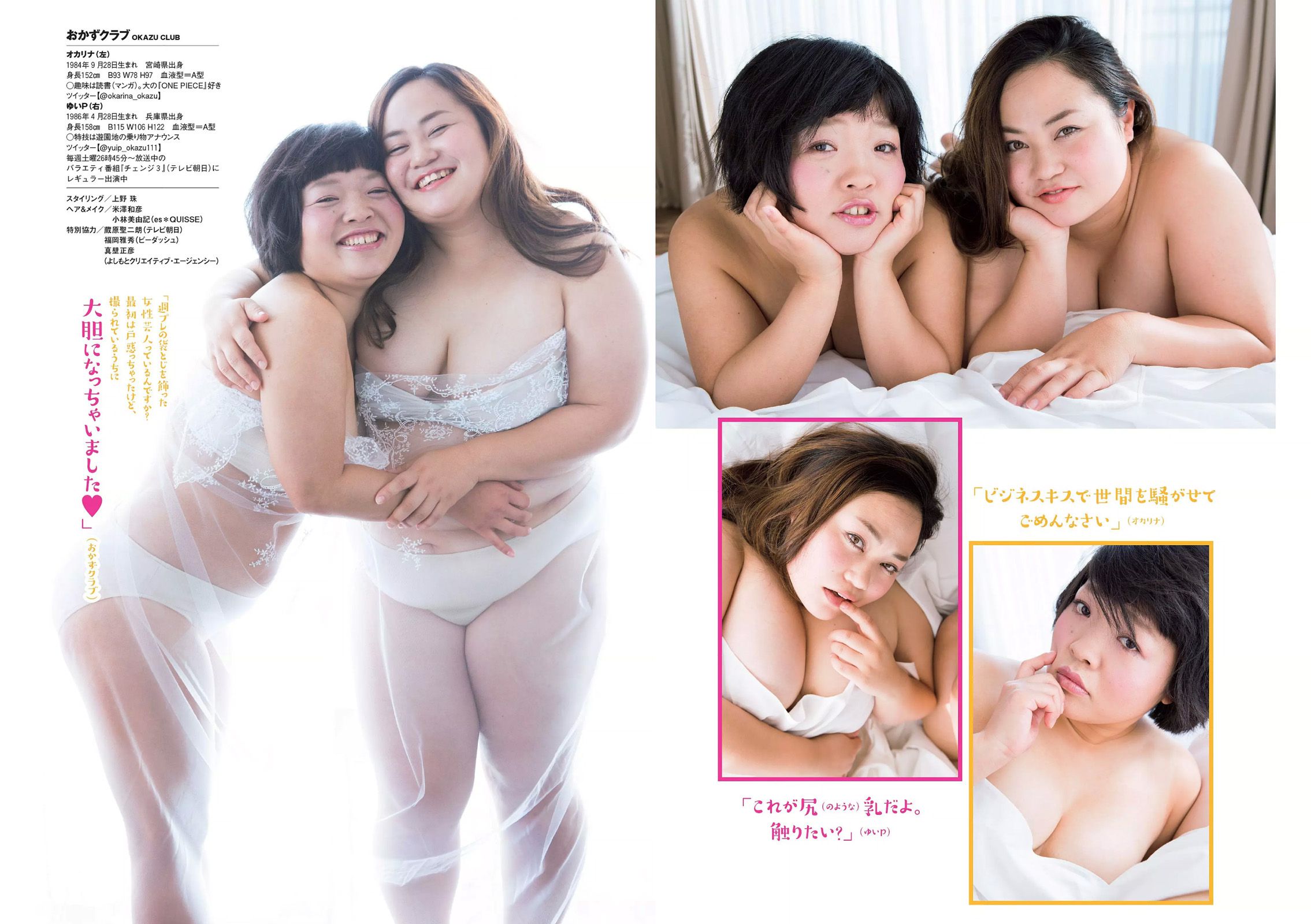 武田玲奈 おかずクラブ 杉本有美 早乙女ゆう 染谷有香 古畑奈和 加藤凪海  2016年No.07 写真杂志-图4