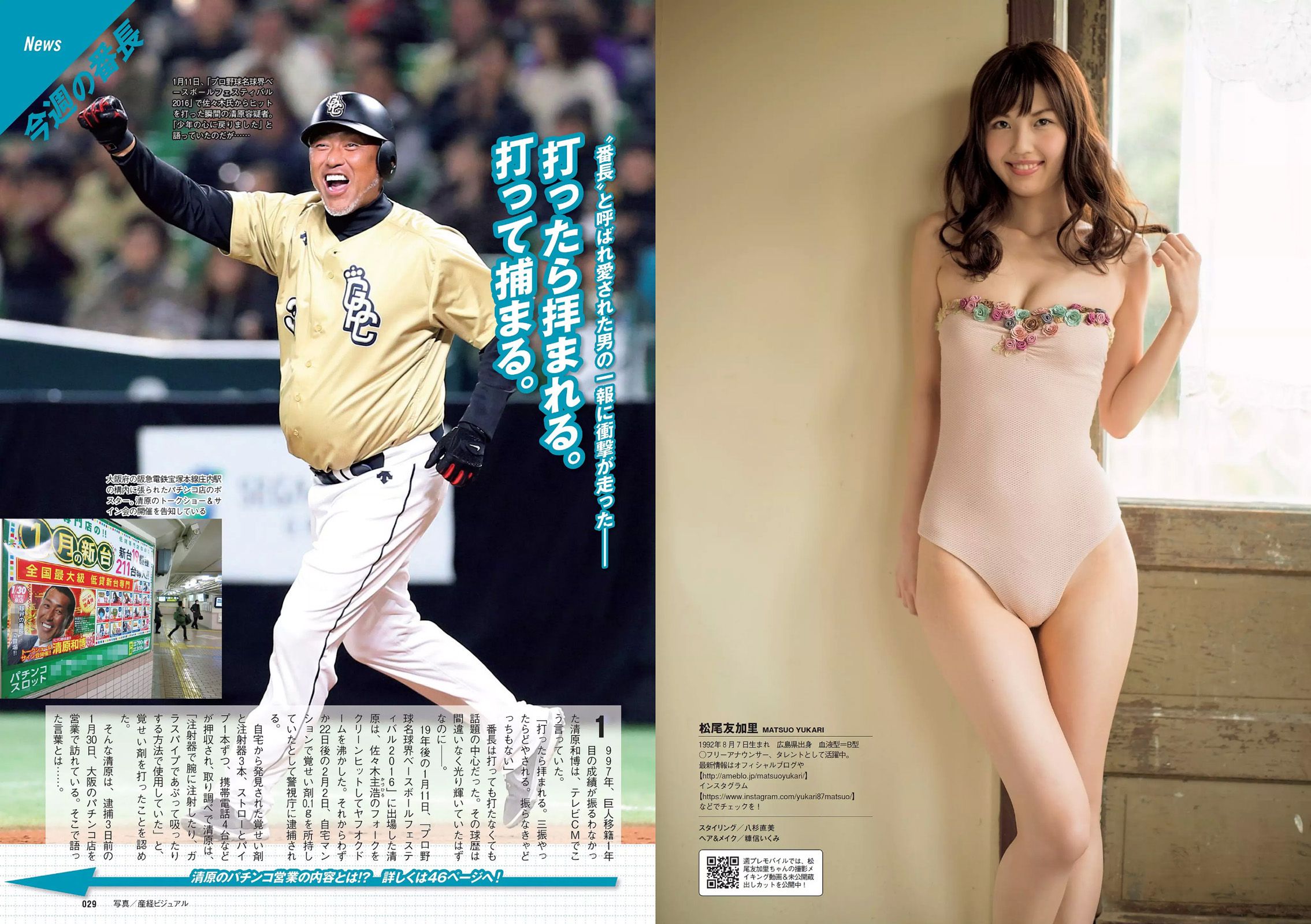 稲村亜美 御伽ねこむ 山地まり 松尾友加里 岸明日香 北野日奈子 和地つかさ 上原亜衣  2016年No.08 写真杂志-图13