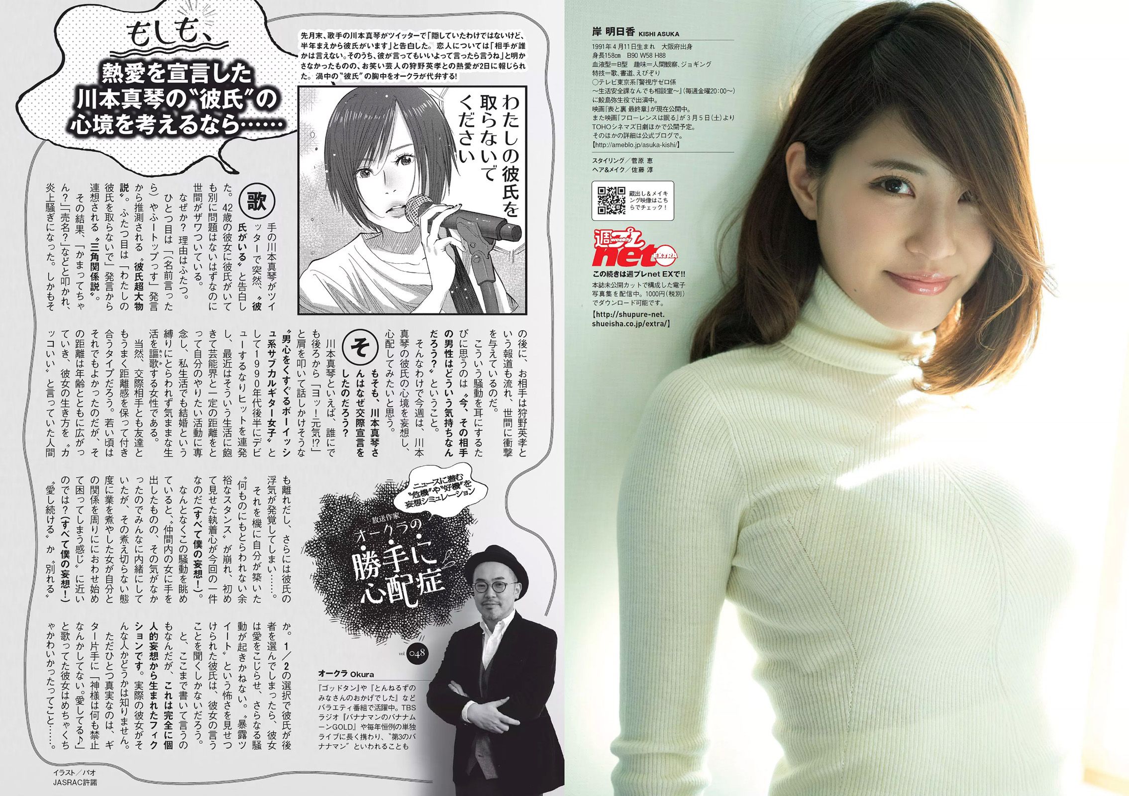 稲村亜美 御伽ねこむ 山地まり 松尾友加里 岸明日香 北野日奈子 和地つかさ 上原亜衣  2016年No.08 写真杂志-图18