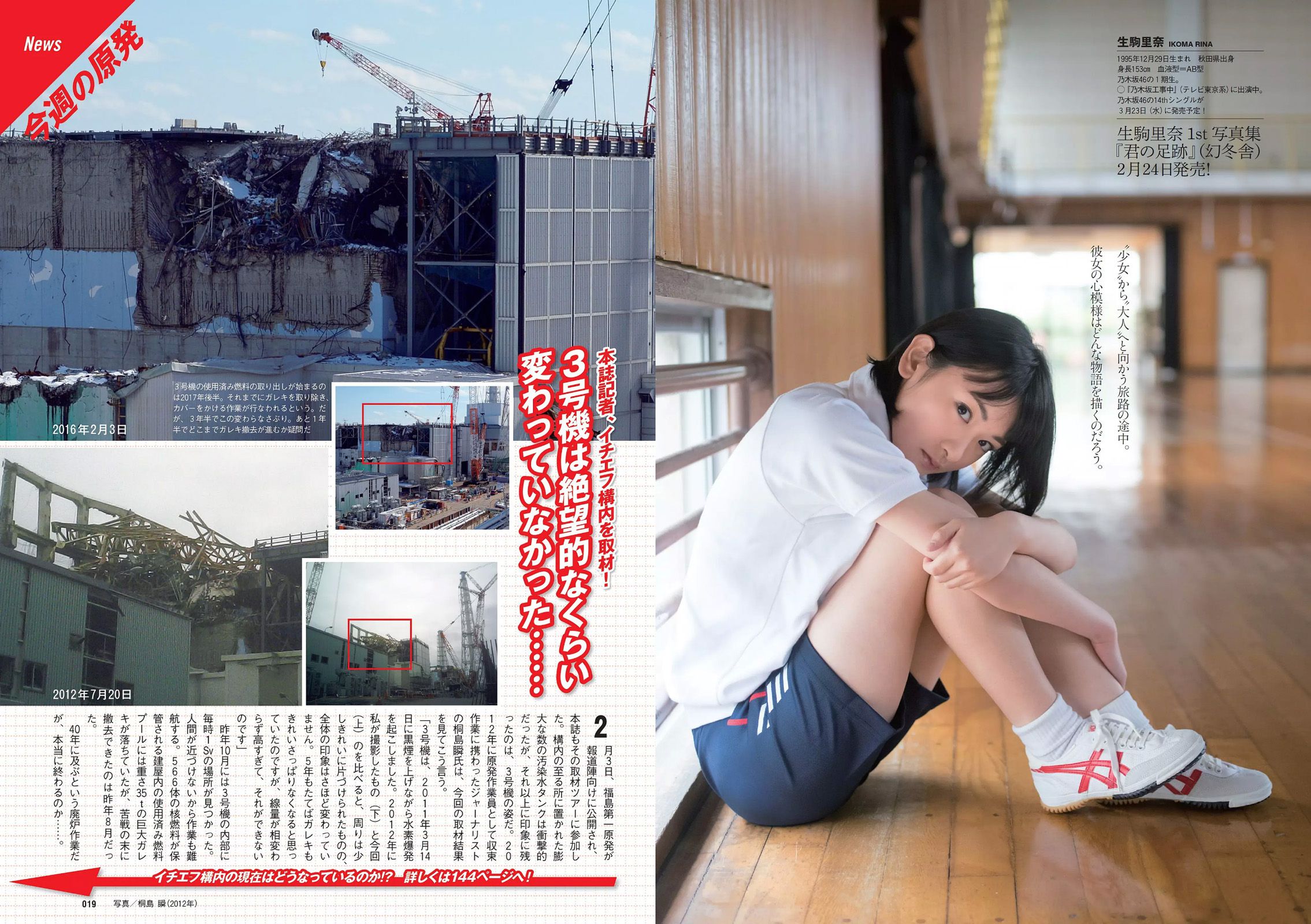 佐藤美希 武田玲奈 生駒里奈 浅川梨奈 齋藤飛鳥 市川まさみ  2016年No.09 写真杂志-图9