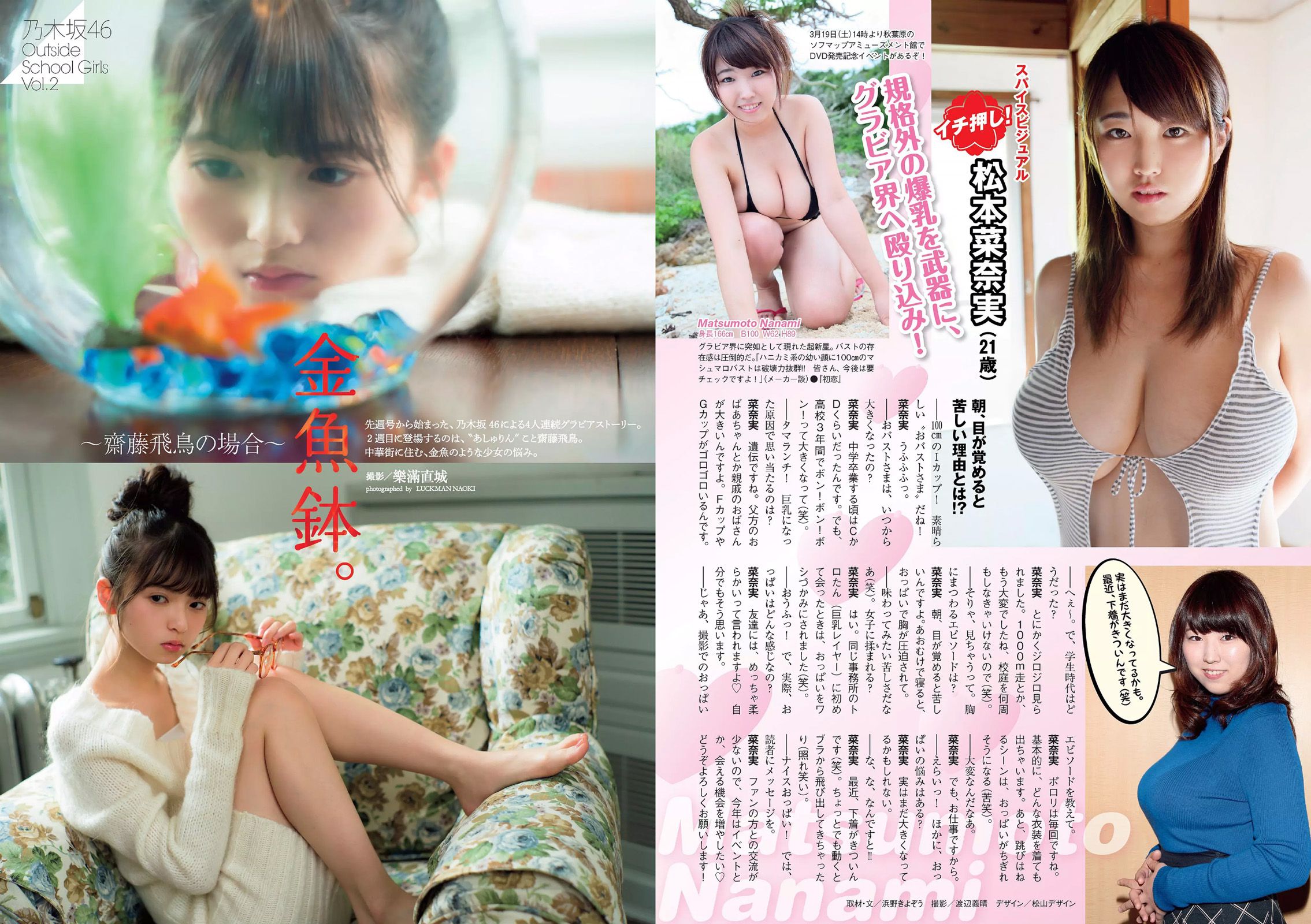 佐藤美希 武田玲奈 生駒里奈 浅川梨奈 齋藤飛鳥 市川まさみ  2016年No.09 写真杂志-图19