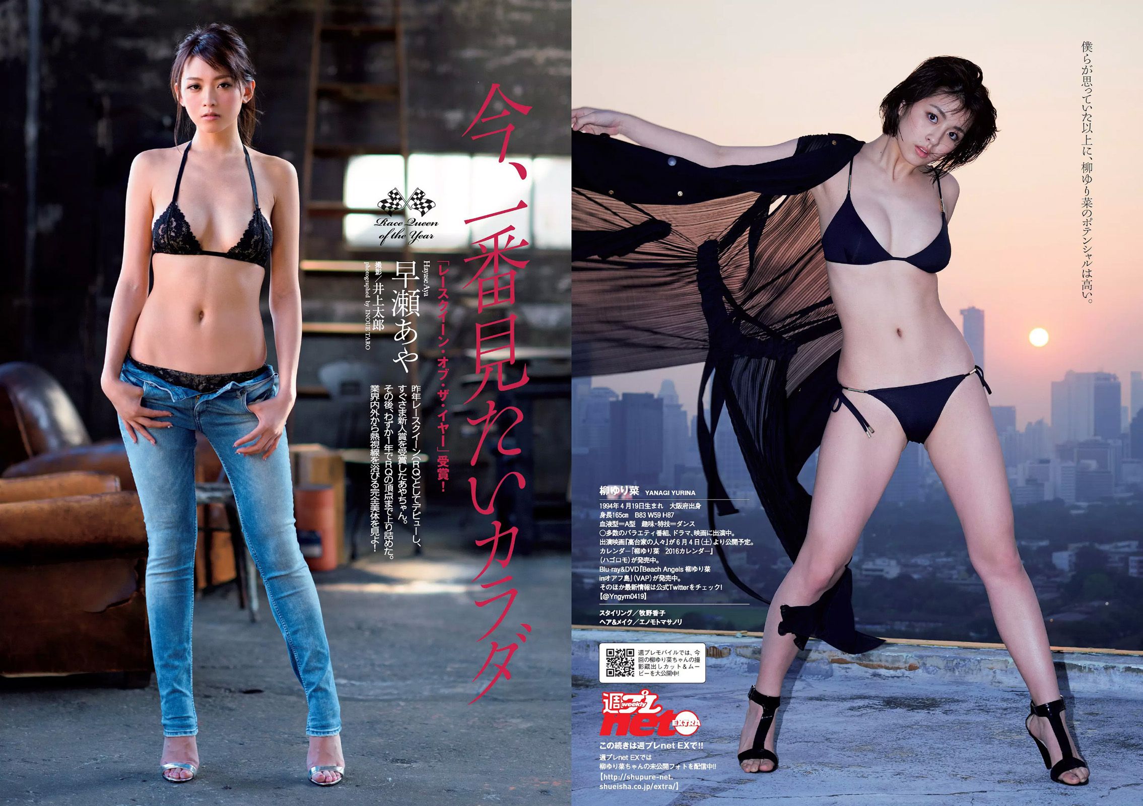 柳ゆり菜 早瀬あや 福原遥 金子理江 堀未央奈 橋本ありな  2016年No.10 写真杂志-图9