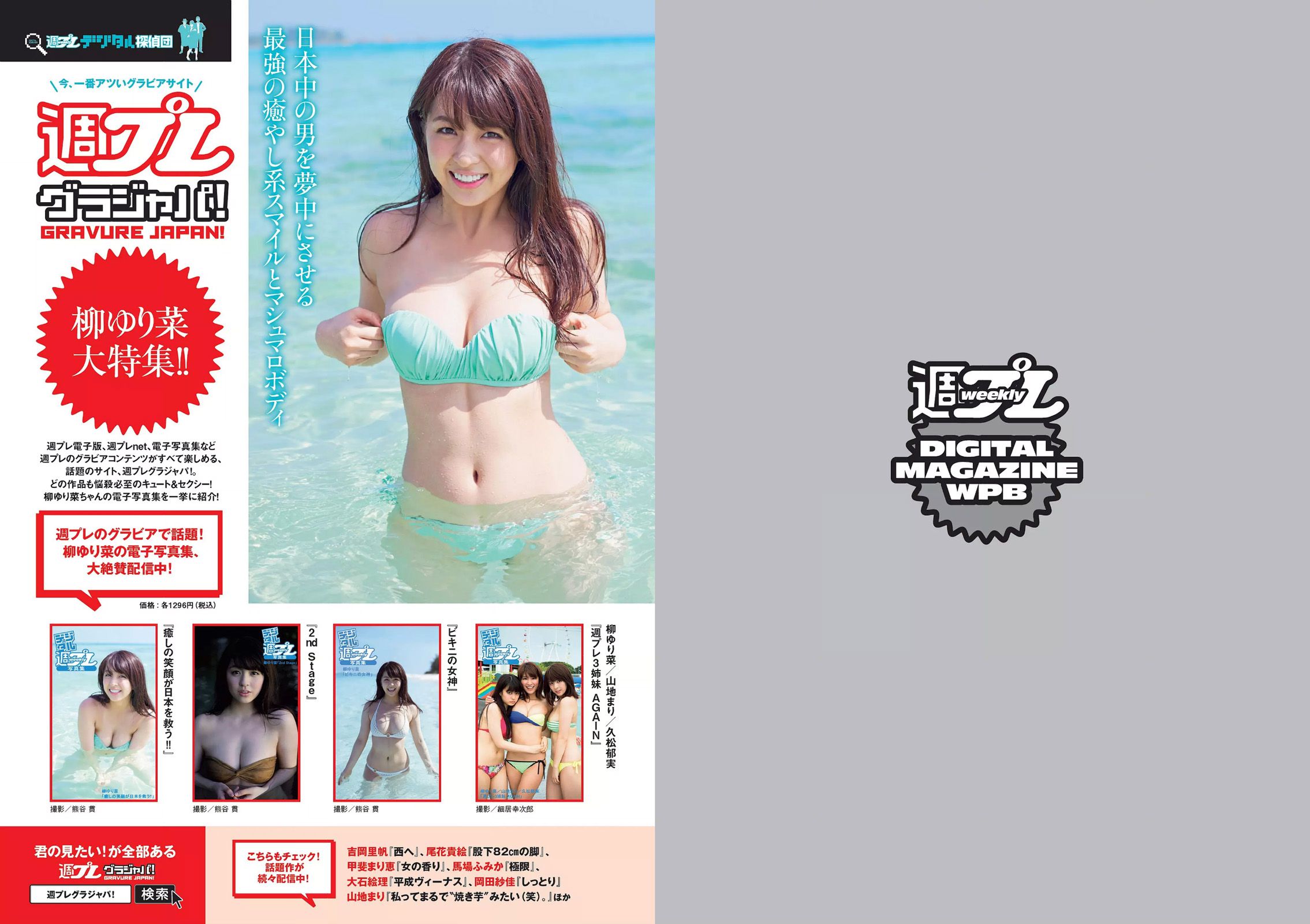 柳ゆり菜 早瀬あや 福原遥 金子理江 堀未央奈 橋本ありな  2016年No.10 写真杂志-图19