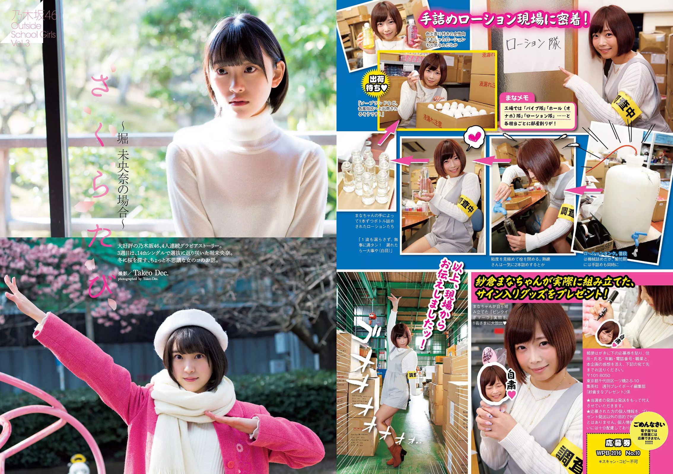 柳ゆり菜 早瀬あや 福原遥 金子理江 堀未央奈 橋本ありな  2016年No.10 写真杂志-图22