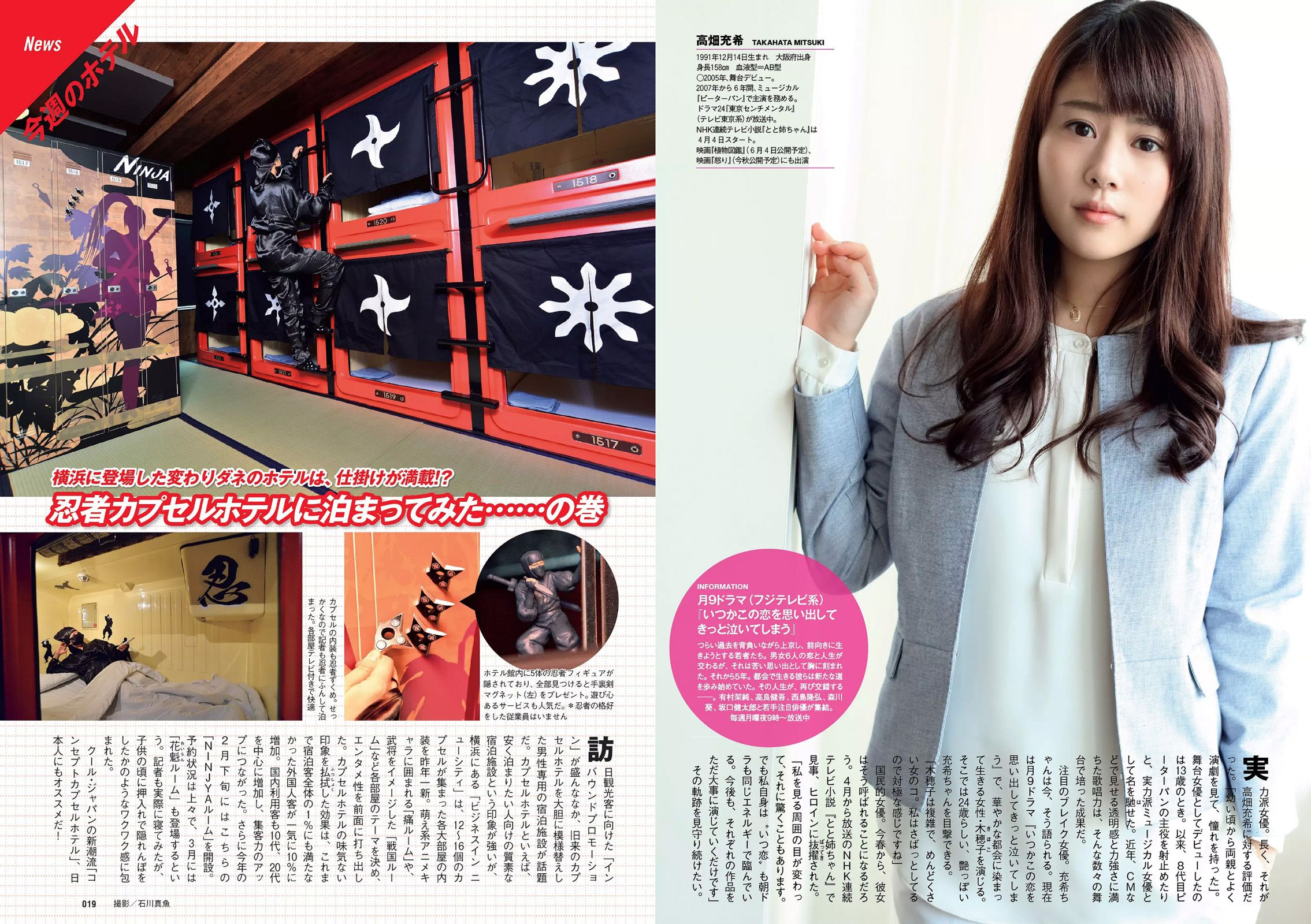 石川恋 小芝風花 高畑充希 小池里奈 星野みなみ 今野杏南 谷桃子  2016年No.11 写真杂志-图9