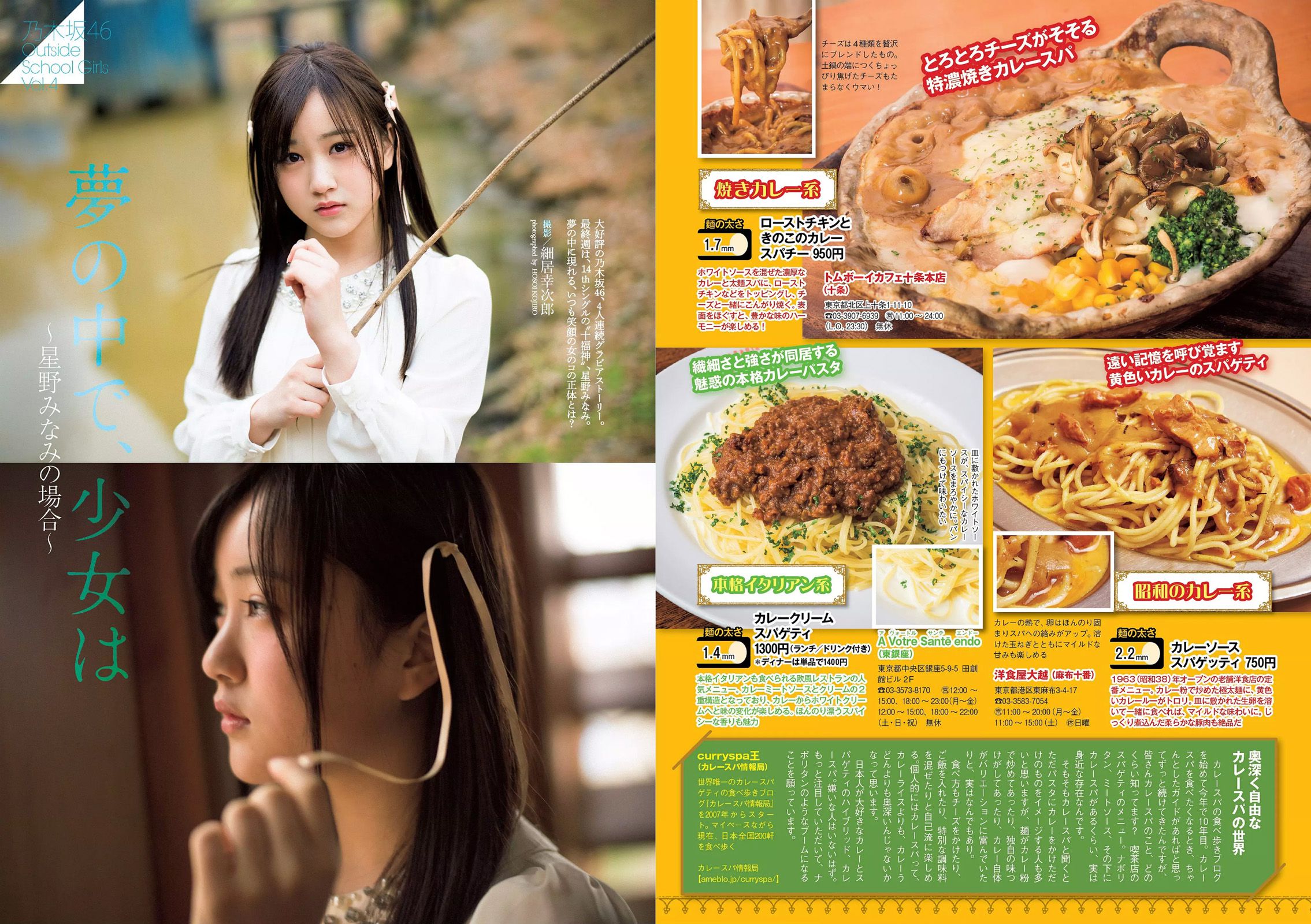 石川恋 小芝風花 高畑充希 小池里奈 星野みなみ 今野杏南 谷桃子  2016年No.11 写真杂志-图14