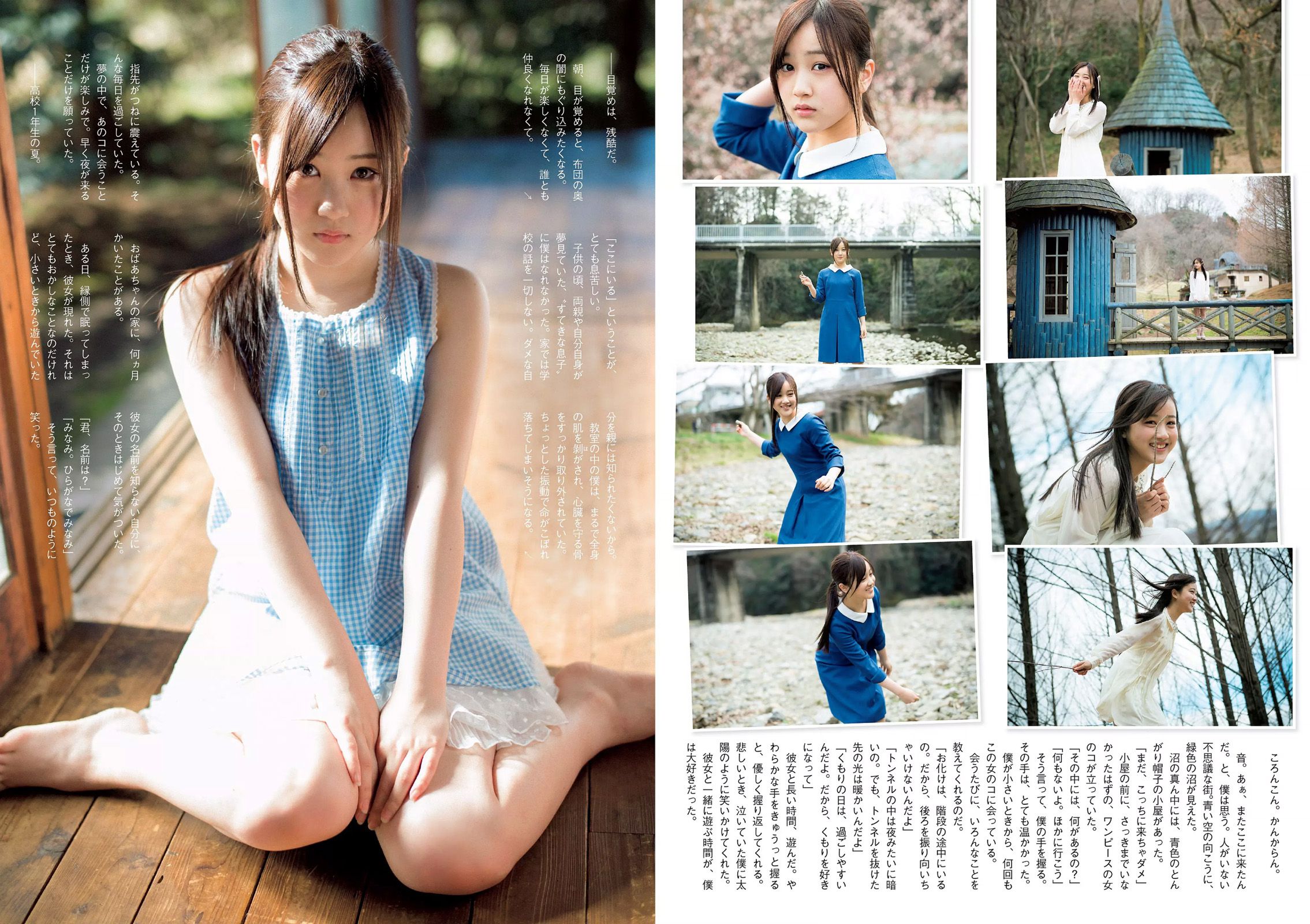 石川恋 小芝風花 高畑充希 小池里奈 星野みなみ 今野杏南 谷桃子  2016年No.11 写真杂志-图15