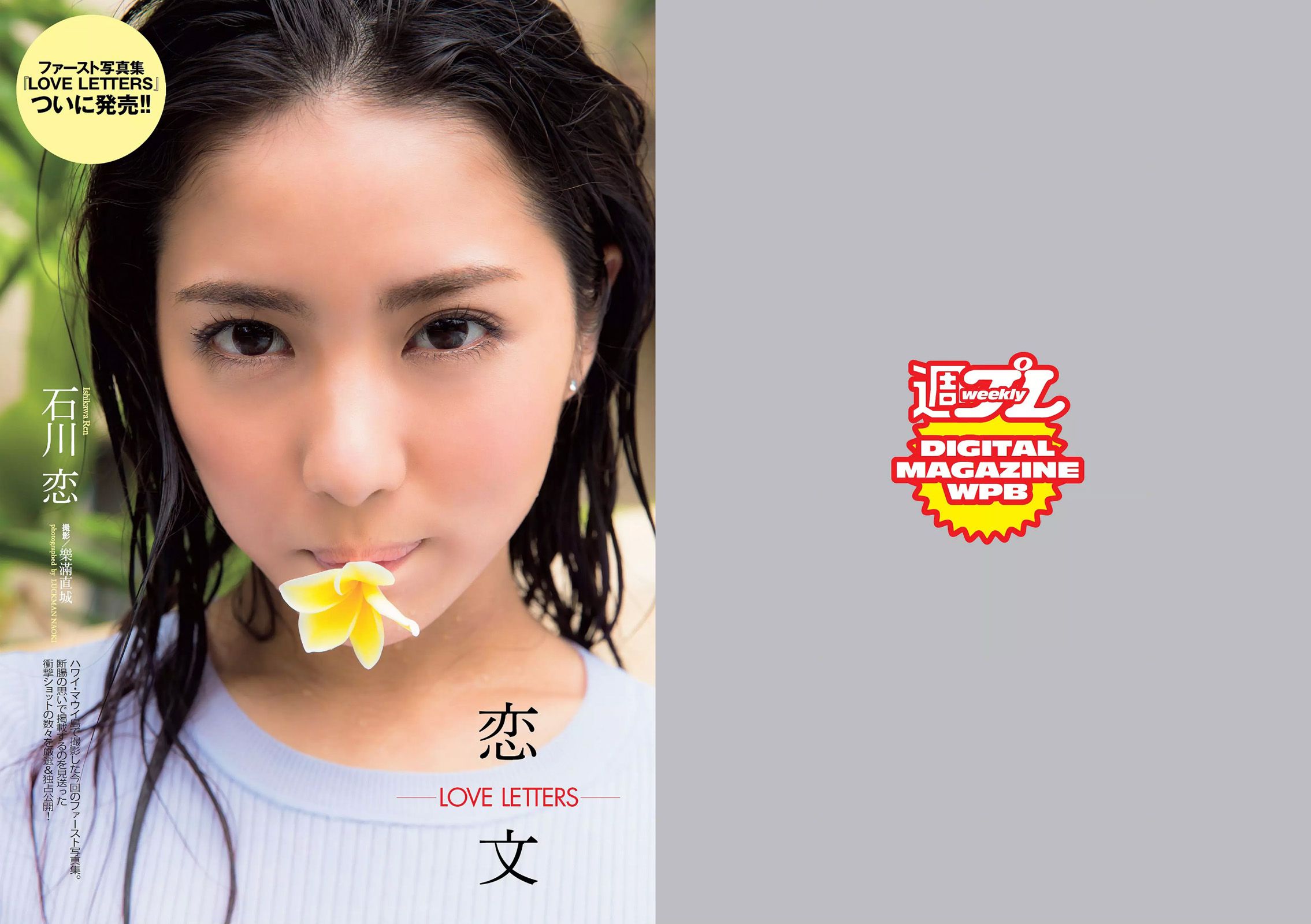 石川恋 小芝風花 高畑充希 小池里奈 星野みなみ 今野杏南 谷桃子  2016年No.11 写真杂志-图1