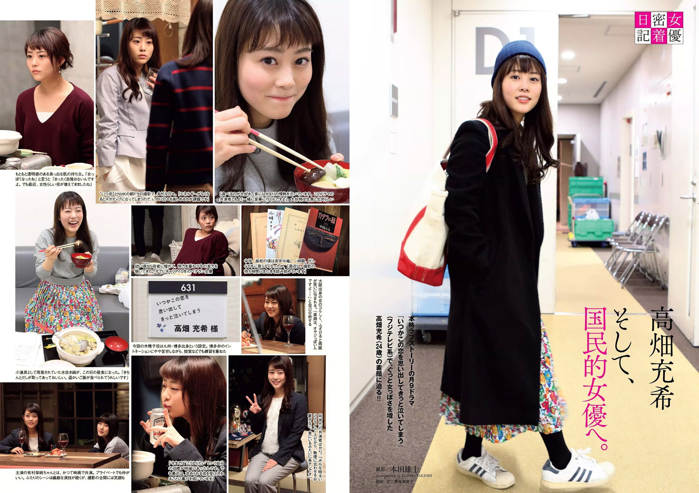 石川恋 小芝風花 高畑充希 小池里奈 星野みなみ 今野杏南 谷桃子  2016年No.11 写真杂志-图8