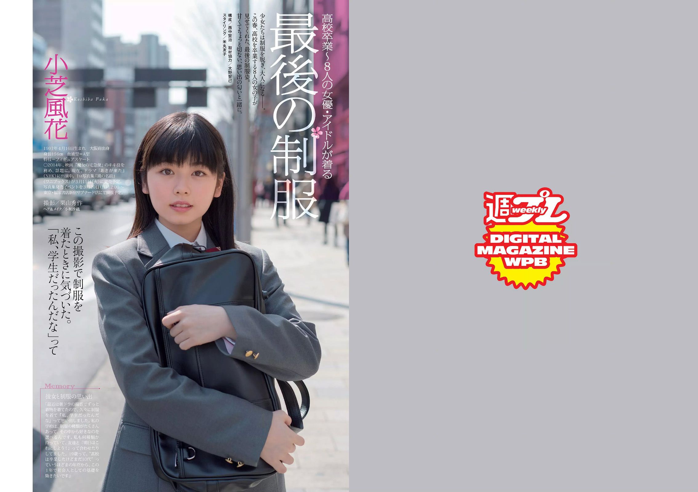 宮脇咲良 坂口佳穂 内田理央 高橋ユウ 高橋メアリージュン 指原莉乃 青井はな  2016年No.13 写真杂志-图1