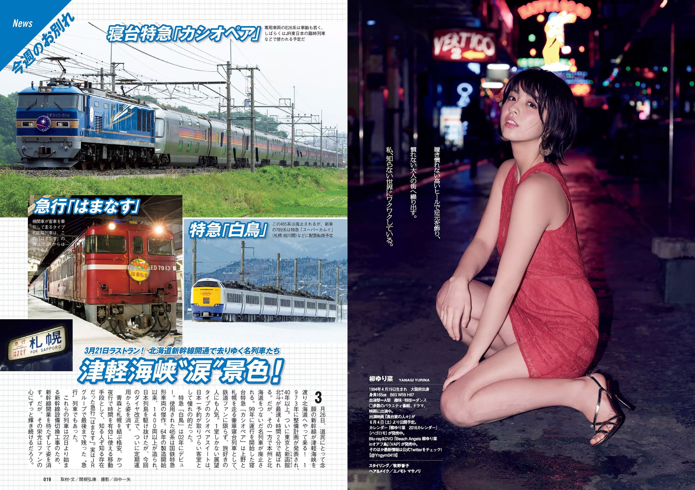 西野七瀬 RaMu 柳ゆり菜 橋本マナミ 生田佳那 天使もえ 青山ひかる  2016年No.14 写真杂志-图9