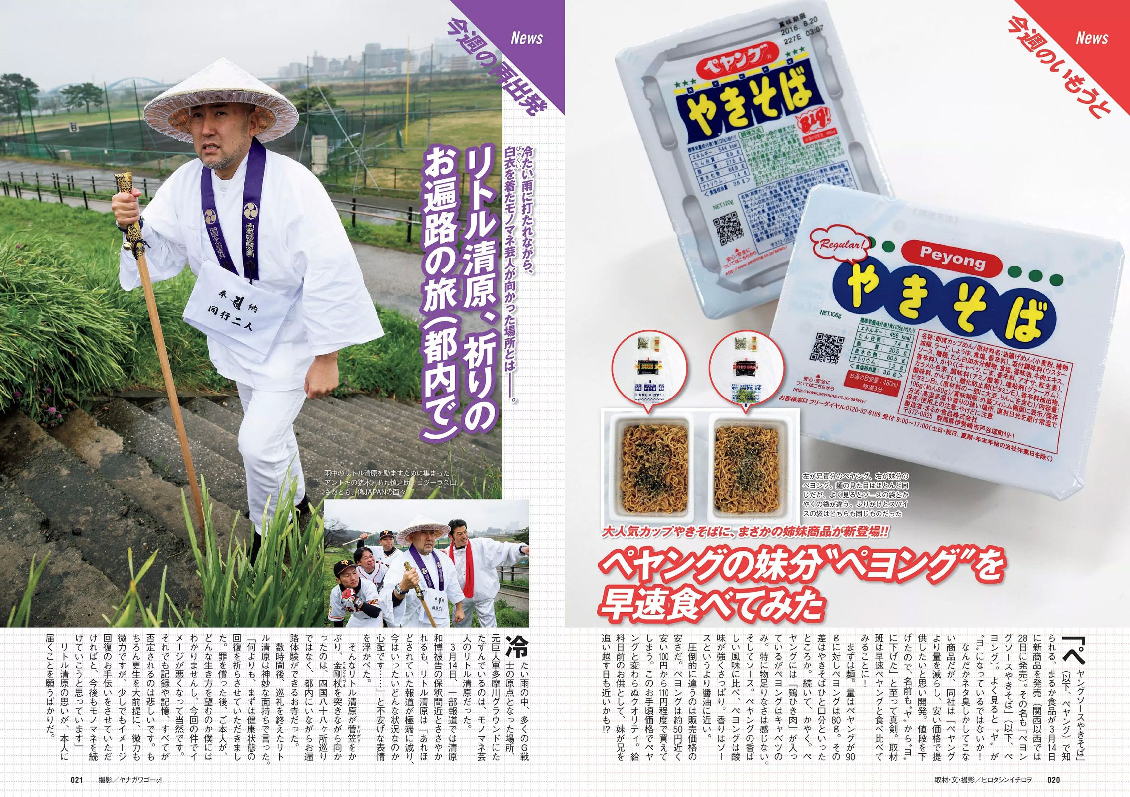 西野七瀬 RaMu 柳ゆり菜 橋本マナミ 生田佳那 天使もえ 青山ひかる  2016年No.14 写真杂志-图10