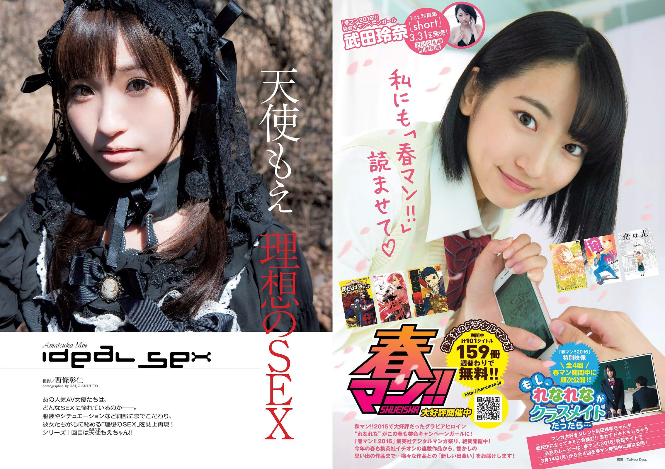 西野七瀬 RaMu 柳ゆり菜 橋本マナミ 生田佳那 天使もえ 青山ひかる  2016年No.14 写真杂志-图23