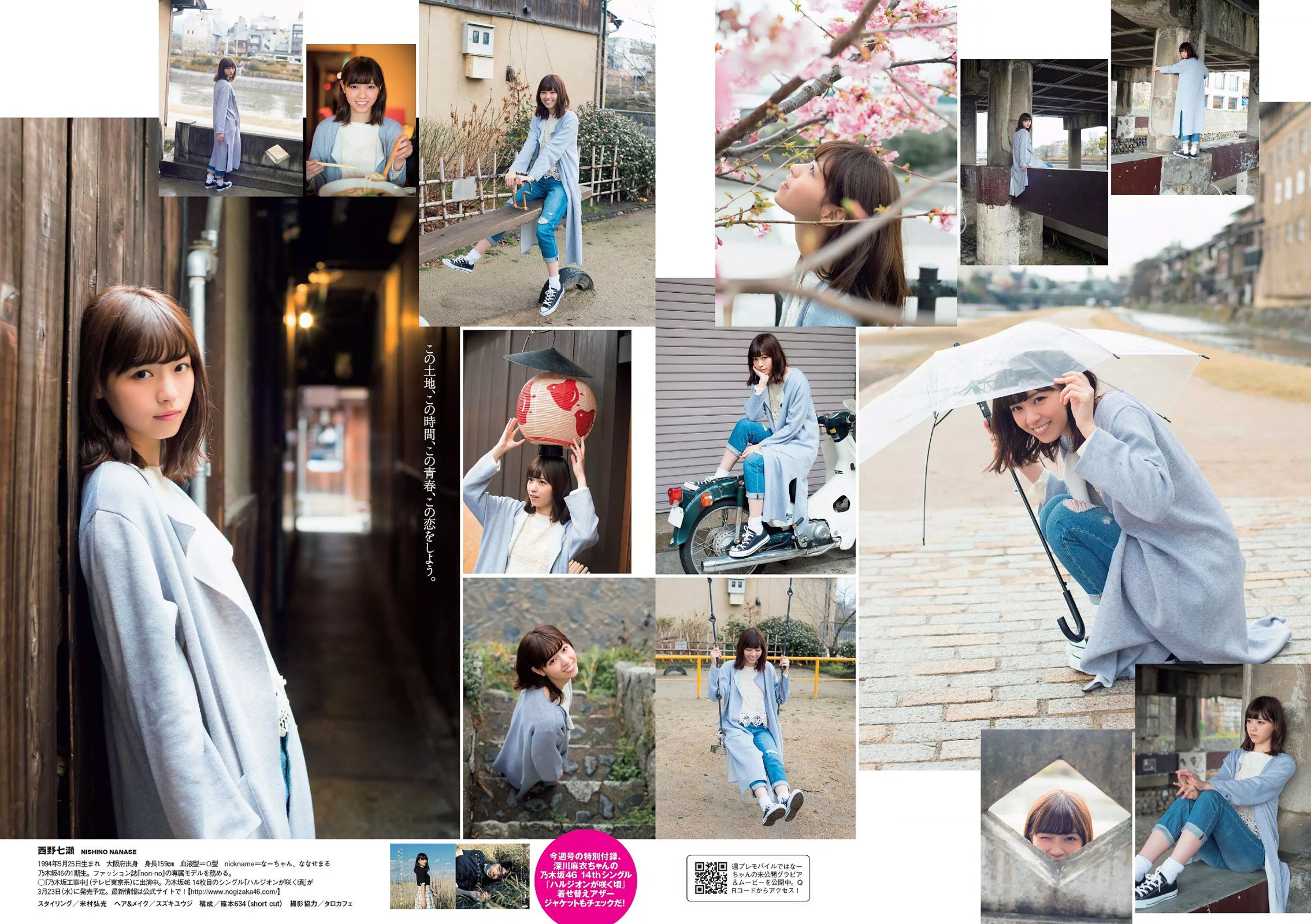 西野七瀬 RaMu 柳ゆり菜 橋本マナミ 生田佳那 天使もえ 青山ひかる  2016年No.14 写真杂志-图4