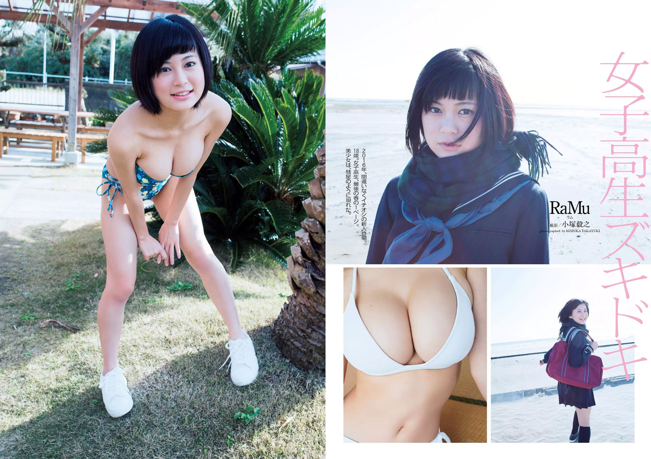 西野七瀬 RaMu 柳ゆり菜 橋本マナミ 生田佳那 天使もえ 青山ひかる  2016年No.14 写真杂志-图5