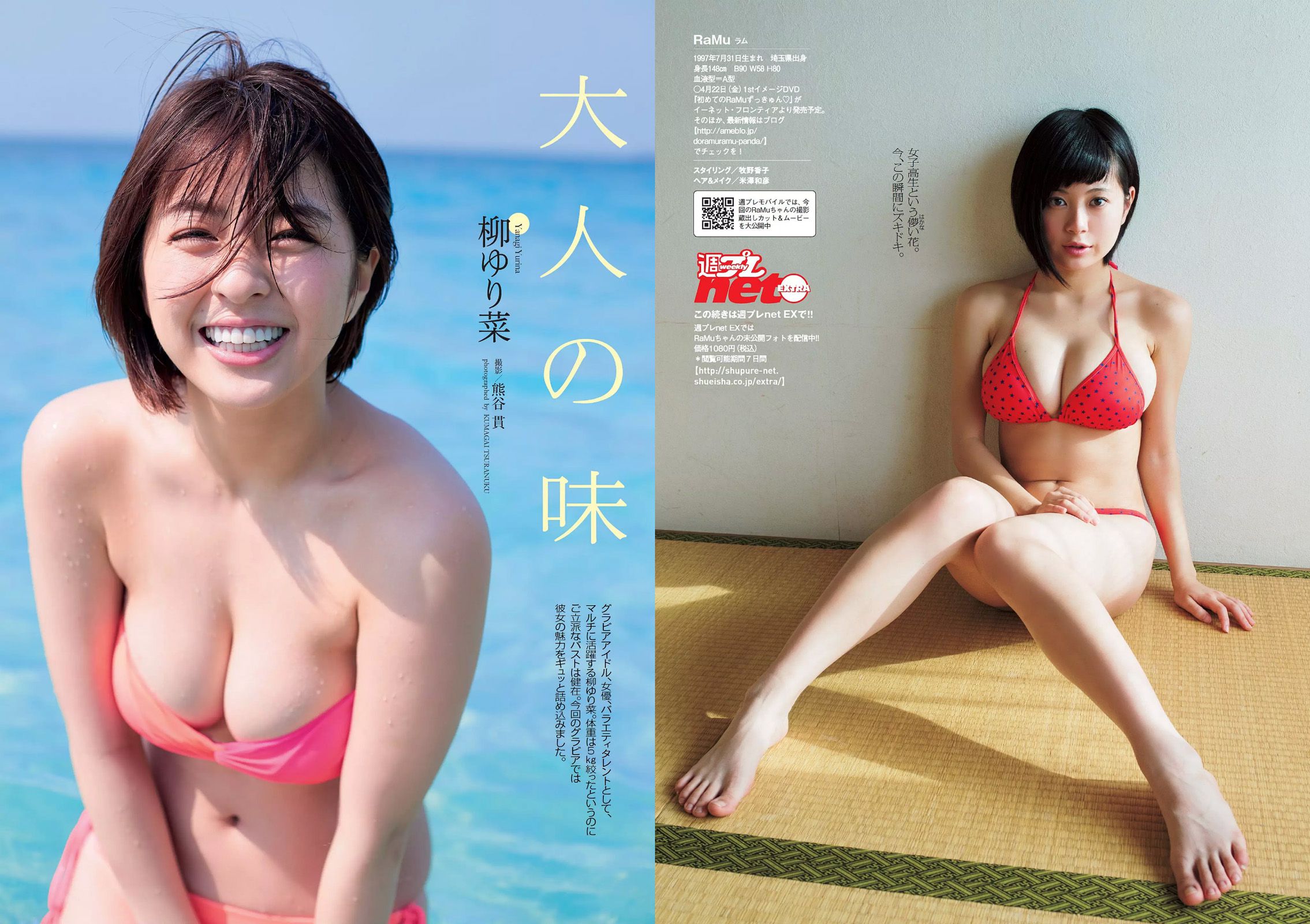 西野七瀬 RaMu 柳ゆり菜 橋本マナミ 生田佳那 天使もえ 青山ひかる  2016年No.14 写真杂志-图7