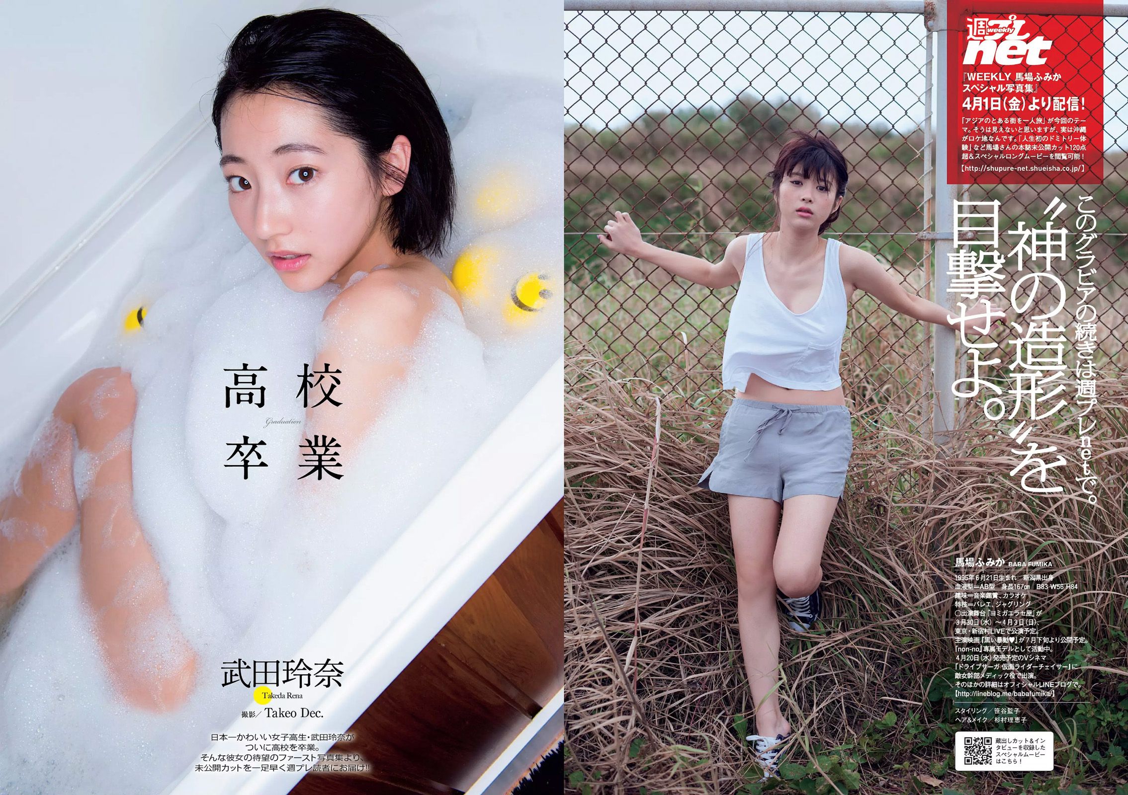 馬場ふみか 武田玲奈 平嶋夏海 都丸紗也華 岡田奈々 才木玲佳  2016年No.15 写真杂志-图9